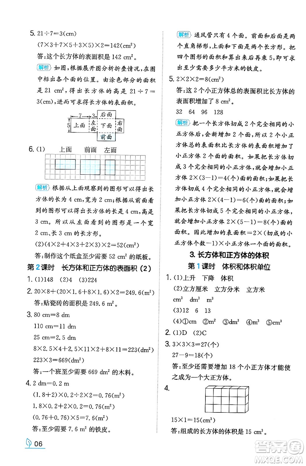 湖南教育出版社2024年春一本同步訓(xùn)練五年級(jí)數(shù)學(xué)下冊(cè)人教版福建專(zhuān)版答案