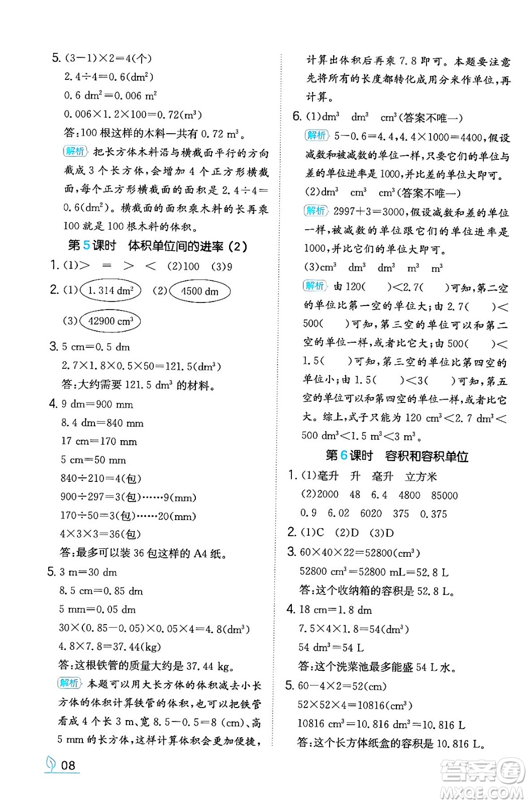 湖南教育出版社2024年春一本同步訓(xùn)練五年級(jí)數(shù)學(xué)下冊(cè)人教版福建專(zhuān)版答案