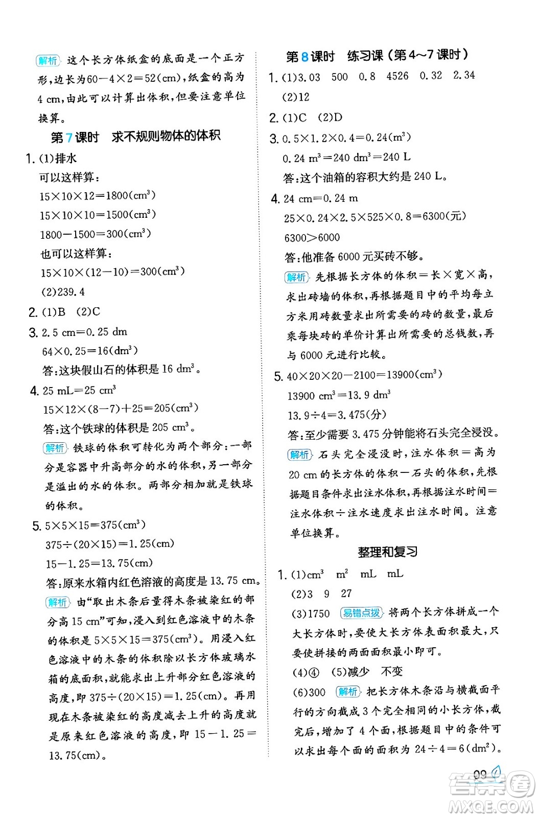 湖南教育出版社2024年春一本同步訓(xùn)練五年級(jí)數(shù)學(xué)下冊(cè)人教版福建專(zhuān)版答案
