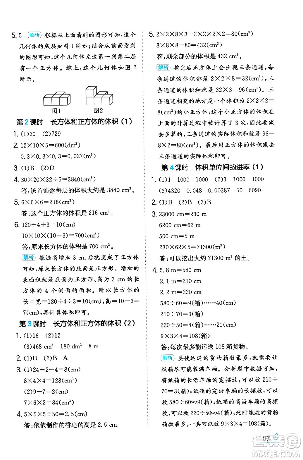 湖南教育出版社2024年春一本同步訓(xùn)練五年級(jí)數(shù)學(xué)下冊(cè)人教版福建專(zhuān)版答案