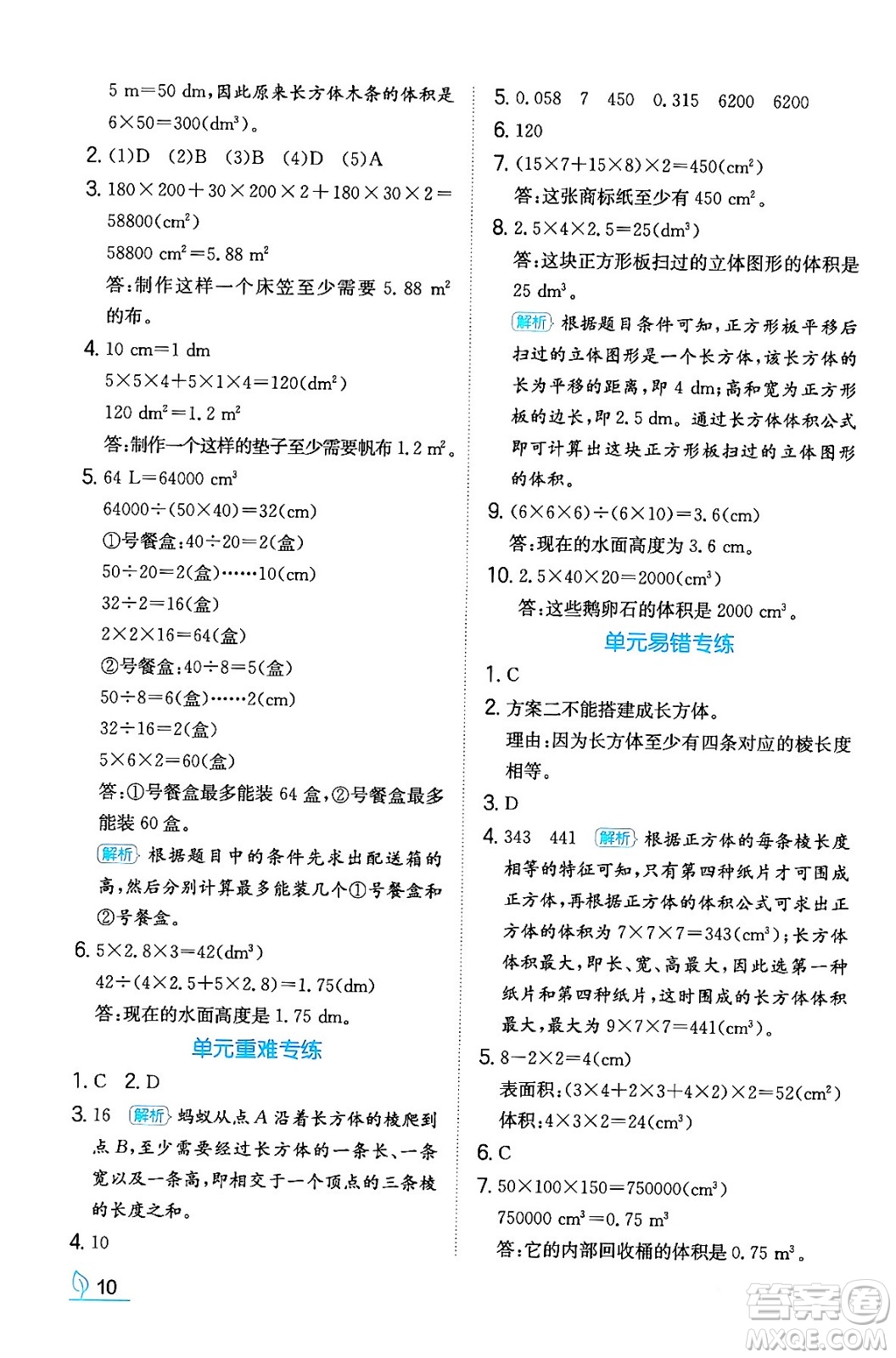 湖南教育出版社2024年春一本同步訓(xùn)練五年級(jí)數(shù)學(xué)下冊(cè)人教版福建專(zhuān)版答案