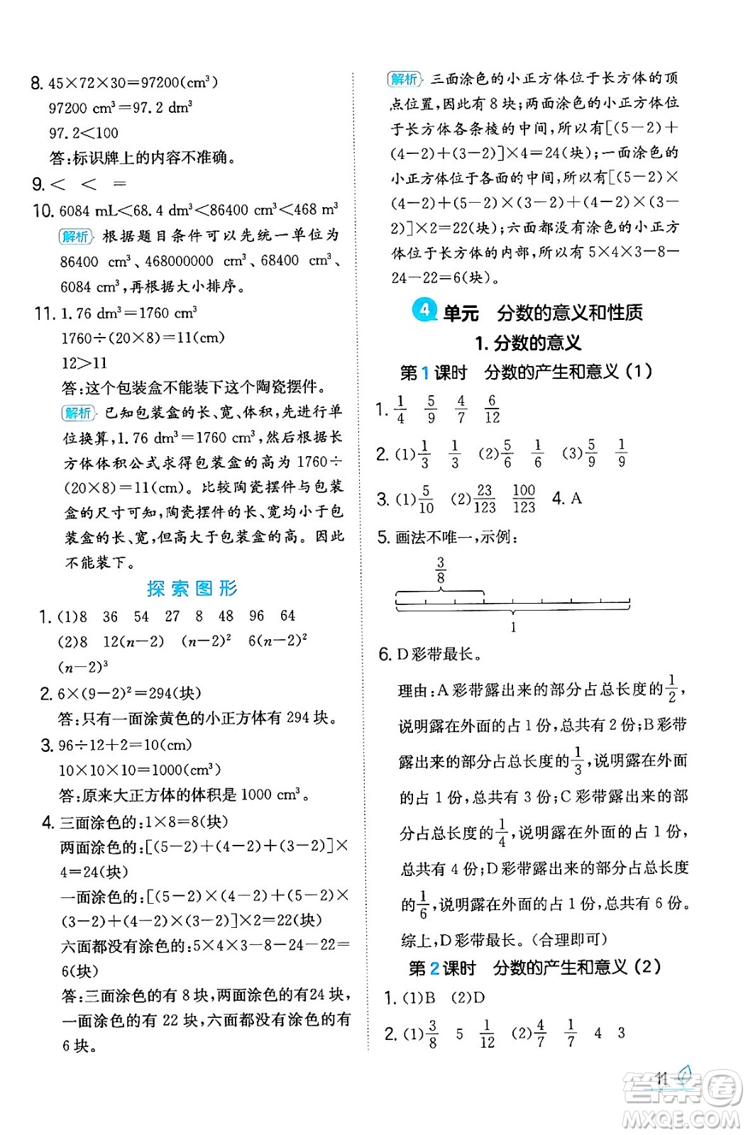湖南教育出版社2024年春一本同步訓(xùn)練五年級(jí)數(shù)學(xué)下冊(cè)人教版福建專(zhuān)版答案