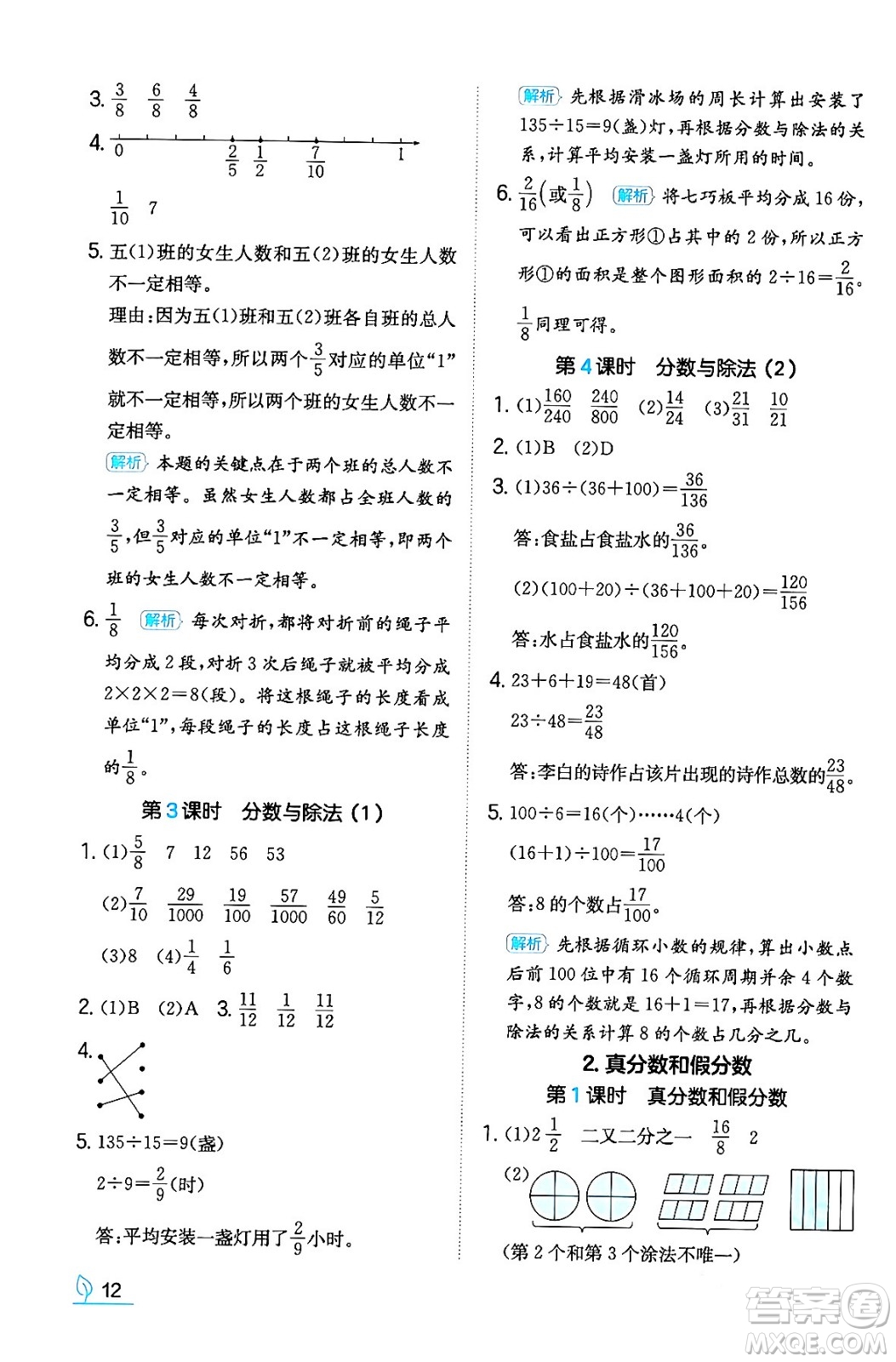 湖南教育出版社2024年春一本同步訓(xùn)練五年級(jí)數(shù)學(xué)下冊(cè)人教版福建專(zhuān)版答案