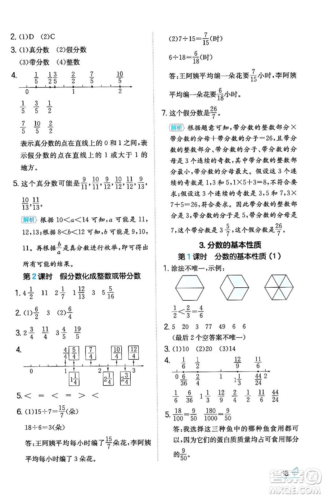 湖南教育出版社2024年春一本同步訓(xùn)練五年級(jí)數(shù)學(xué)下冊(cè)人教版福建專(zhuān)版答案