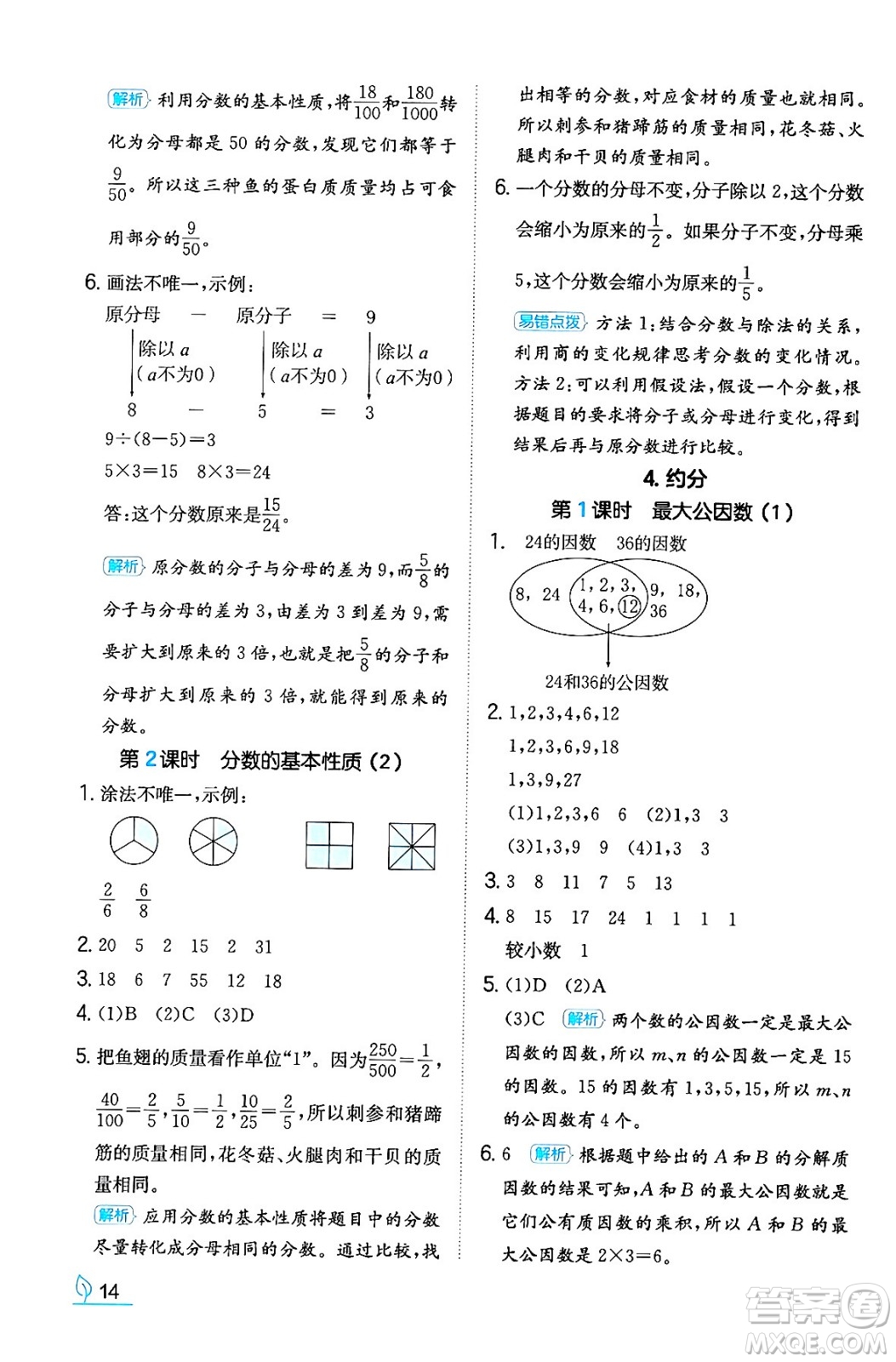 湖南教育出版社2024年春一本同步訓(xùn)練五年級(jí)數(shù)學(xué)下冊(cè)人教版福建專(zhuān)版答案