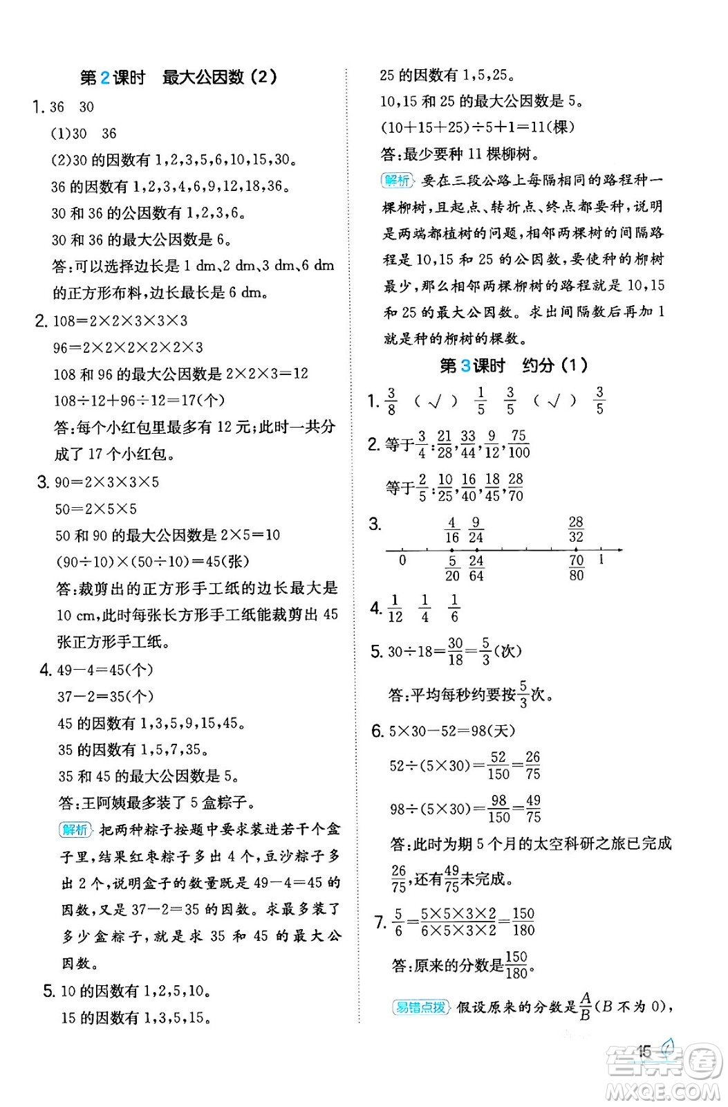 湖南教育出版社2024年春一本同步訓(xùn)練五年級(jí)數(shù)學(xué)下冊(cè)人教版福建專(zhuān)版答案