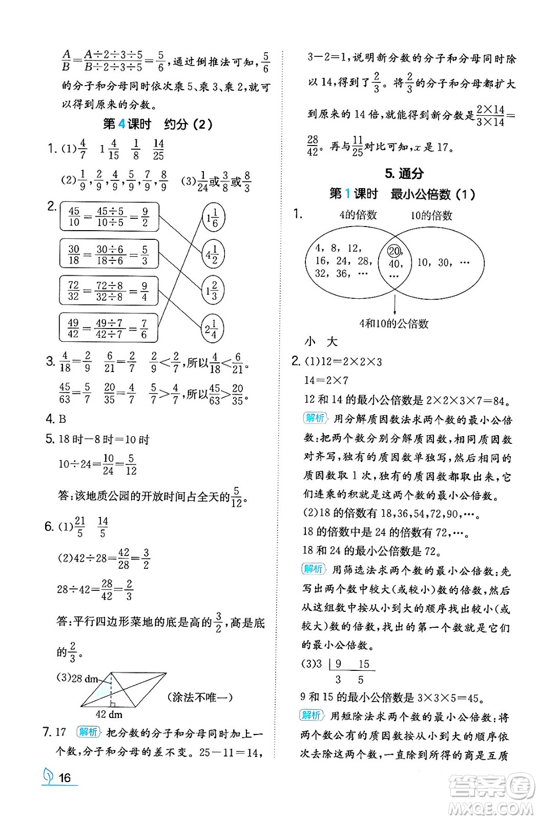湖南教育出版社2024年春一本同步訓(xùn)練五年級(jí)數(shù)學(xué)下冊(cè)人教版福建專(zhuān)版答案