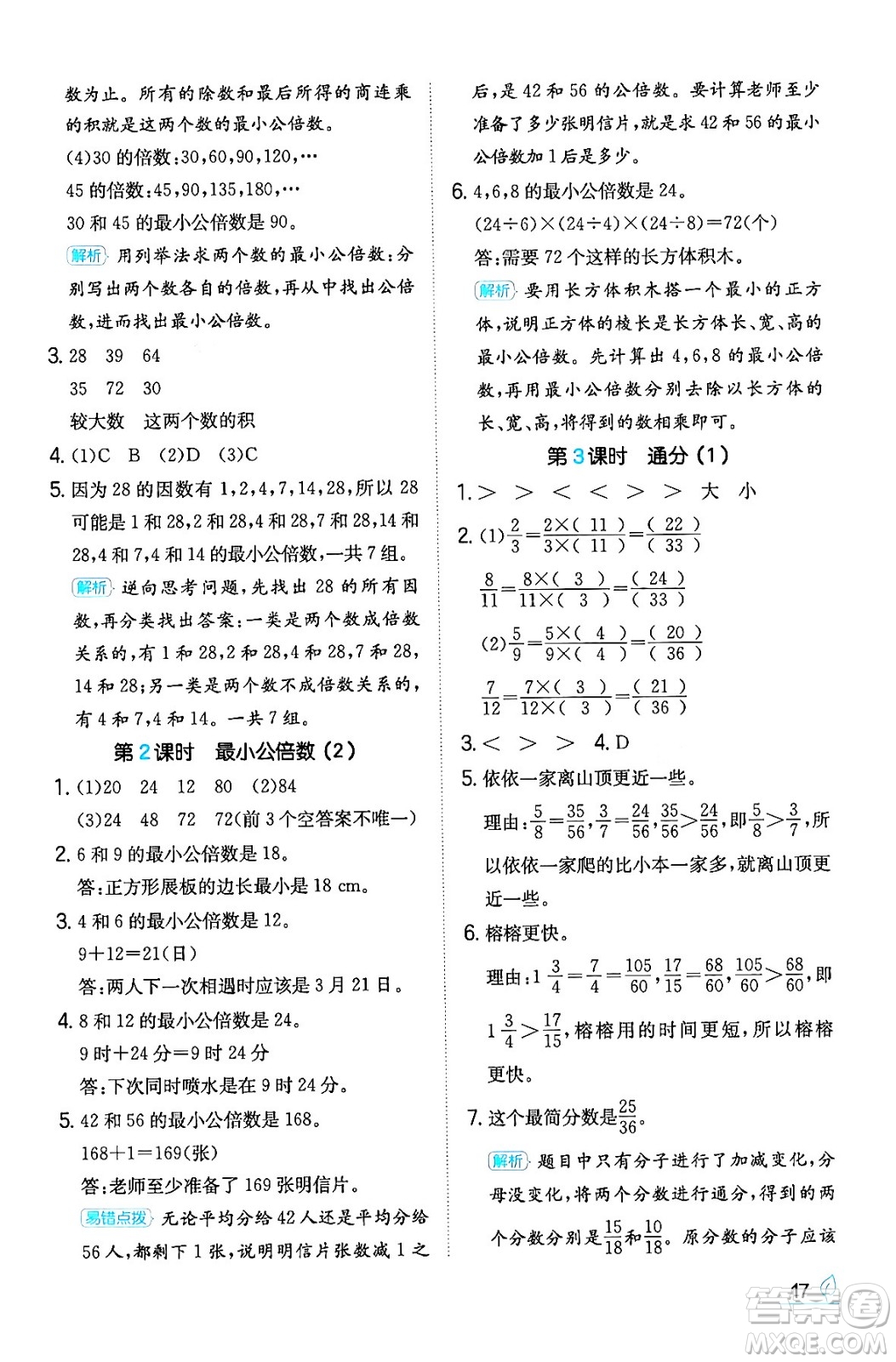 湖南教育出版社2024年春一本同步訓(xùn)練五年級(jí)數(shù)學(xué)下冊(cè)人教版福建專(zhuān)版答案