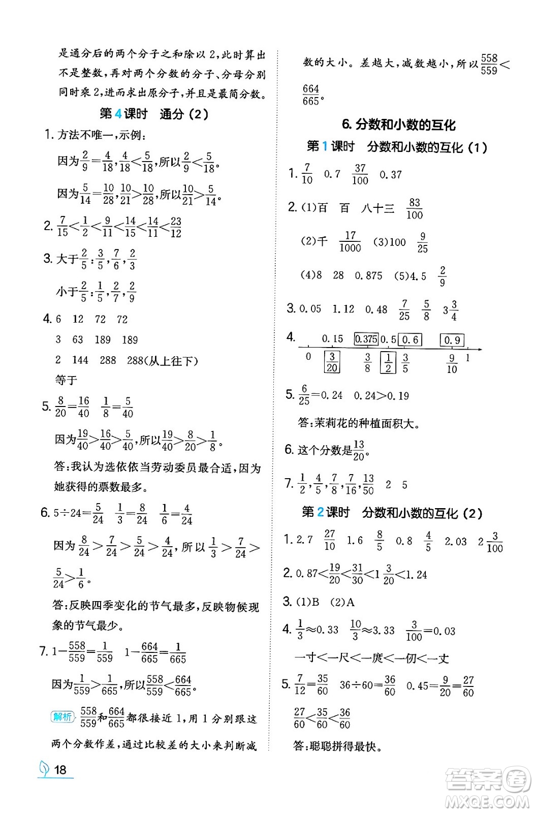 湖南教育出版社2024年春一本同步訓(xùn)練五年級(jí)數(shù)學(xué)下冊(cè)人教版福建專(zhuān)版答案