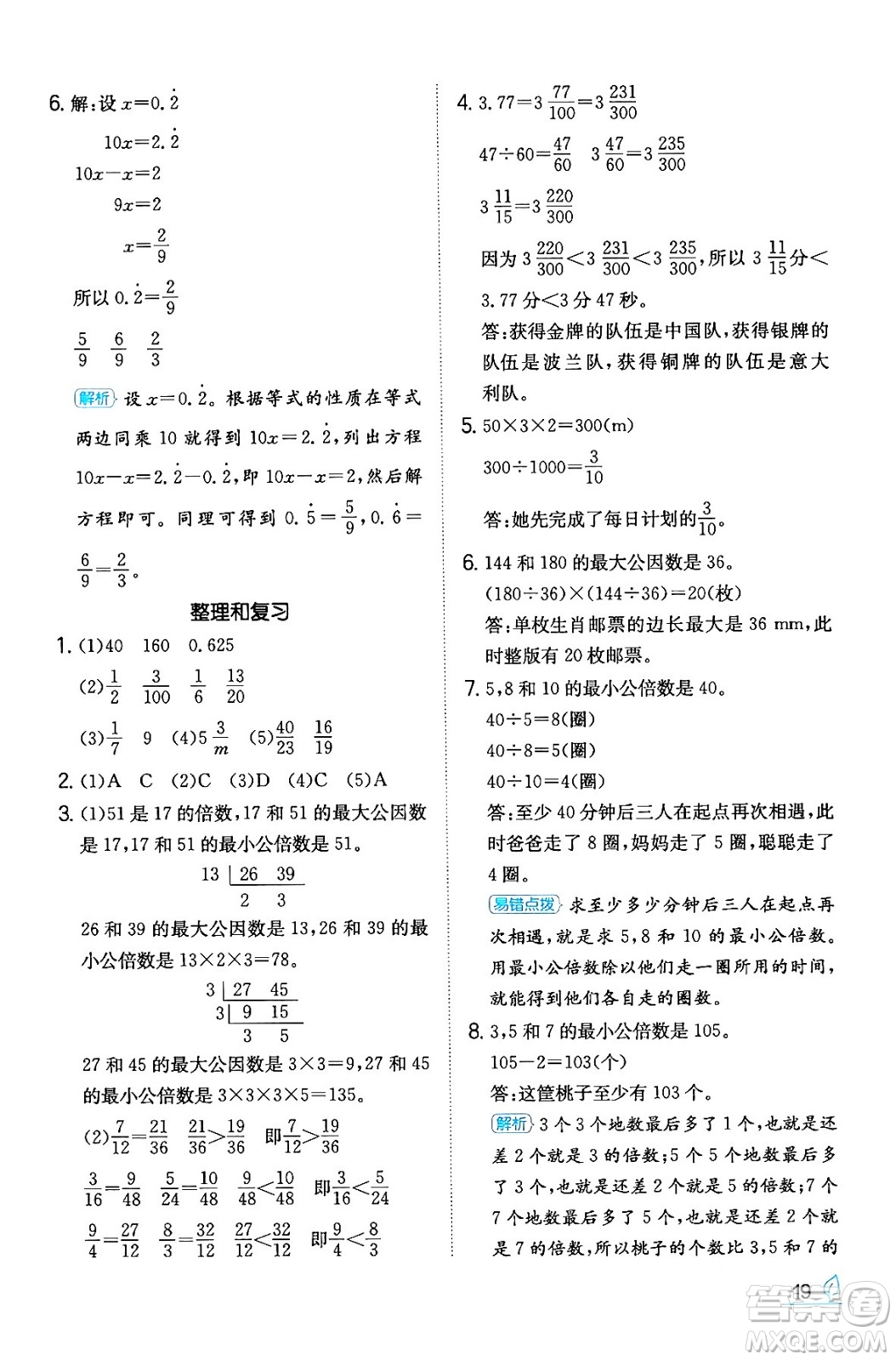湖南教育出版社2024年春一本同步訓(xùn)練五年級(jí)數(shù)學(xué)下冊(cè)人教版福建專(zhuān)版答案