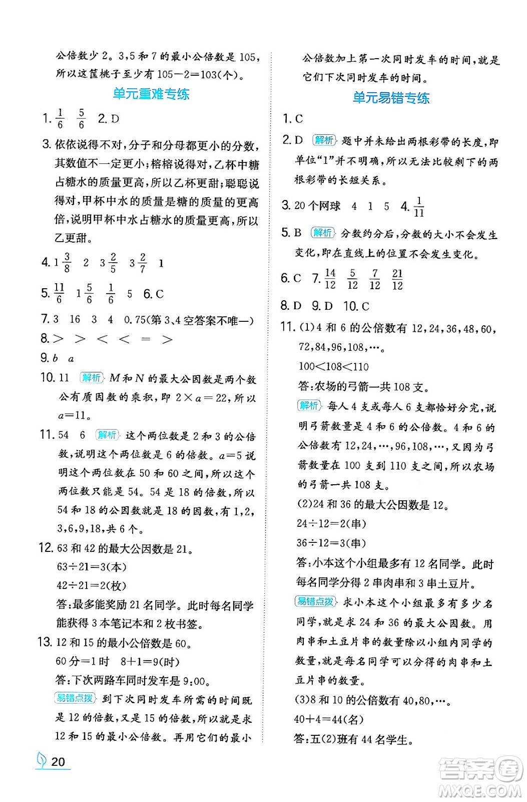 湖南教育出版社2024年春一本同步訓(xùn)練五年級(jí)數(shù)學(xué)下冊(cè)人教版福建專(zhuān)版答案
