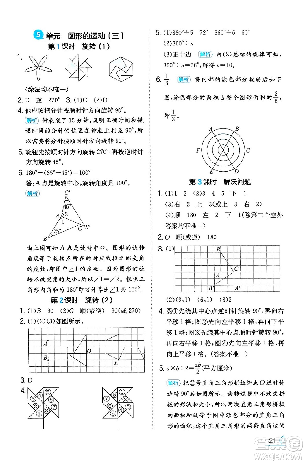 湖南教育出版社2024年春一本同步訓(xùn)練五年級(jí)數(shù)學(xué)下冊(cè)人教版福建專(zhuān)版答案