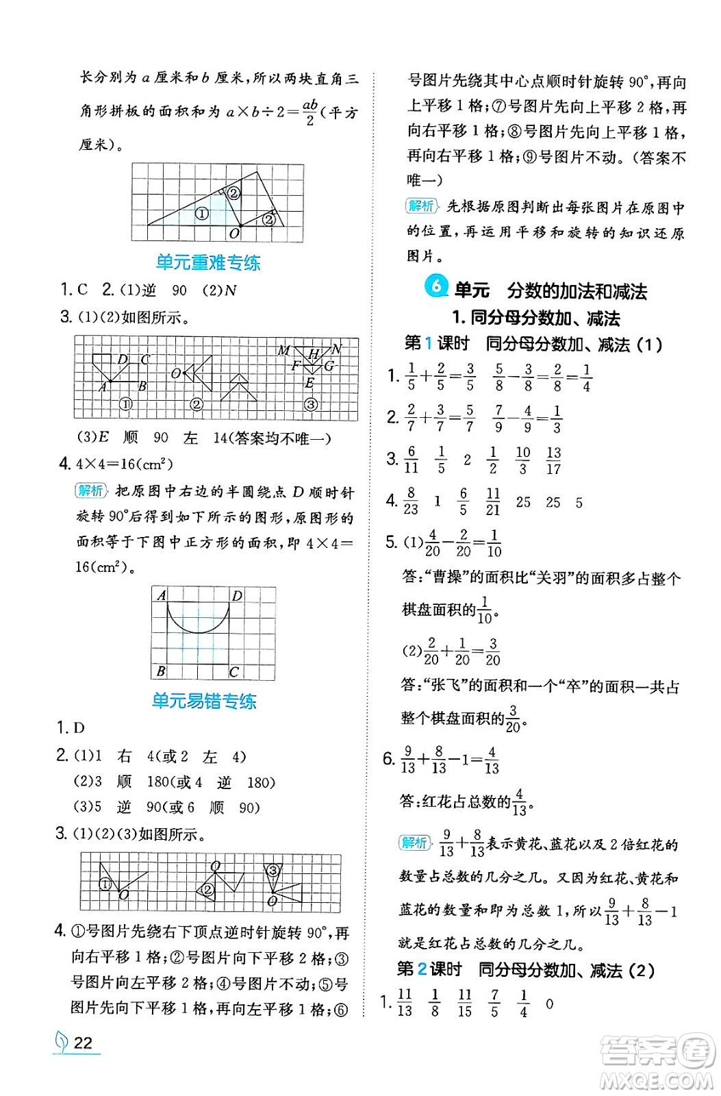 湖南教育出版社2024年春一本同步訓(xùn)練五年級(jí)數(shù)學(xué)下冊(cè)人教版福建專(zhuān)版答案
