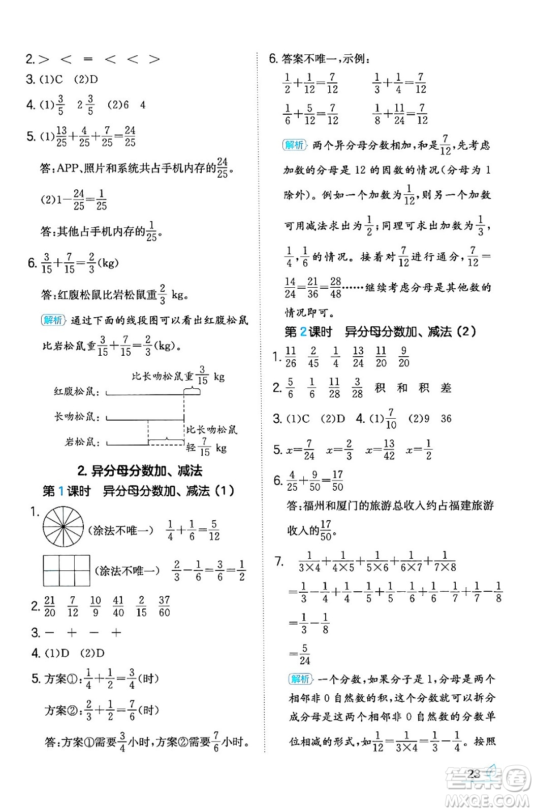 湖南教育出版社2024年春一本同步訓(xùn)練五年級(jí)數(shù)學(xué)下冊(cè)人教版福建專(zhuān)版答案