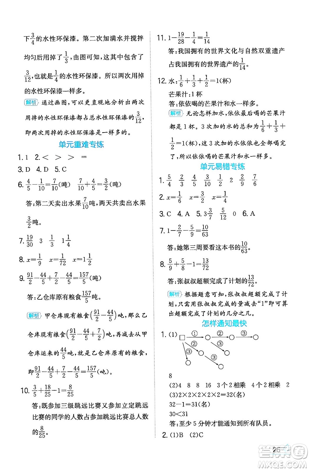 湖南教育出版社2024年春一本同步訓(xùn)練五年級(jí)數(shù)學(xué)下冊(cè)人教版福建專(zhuān)版答案