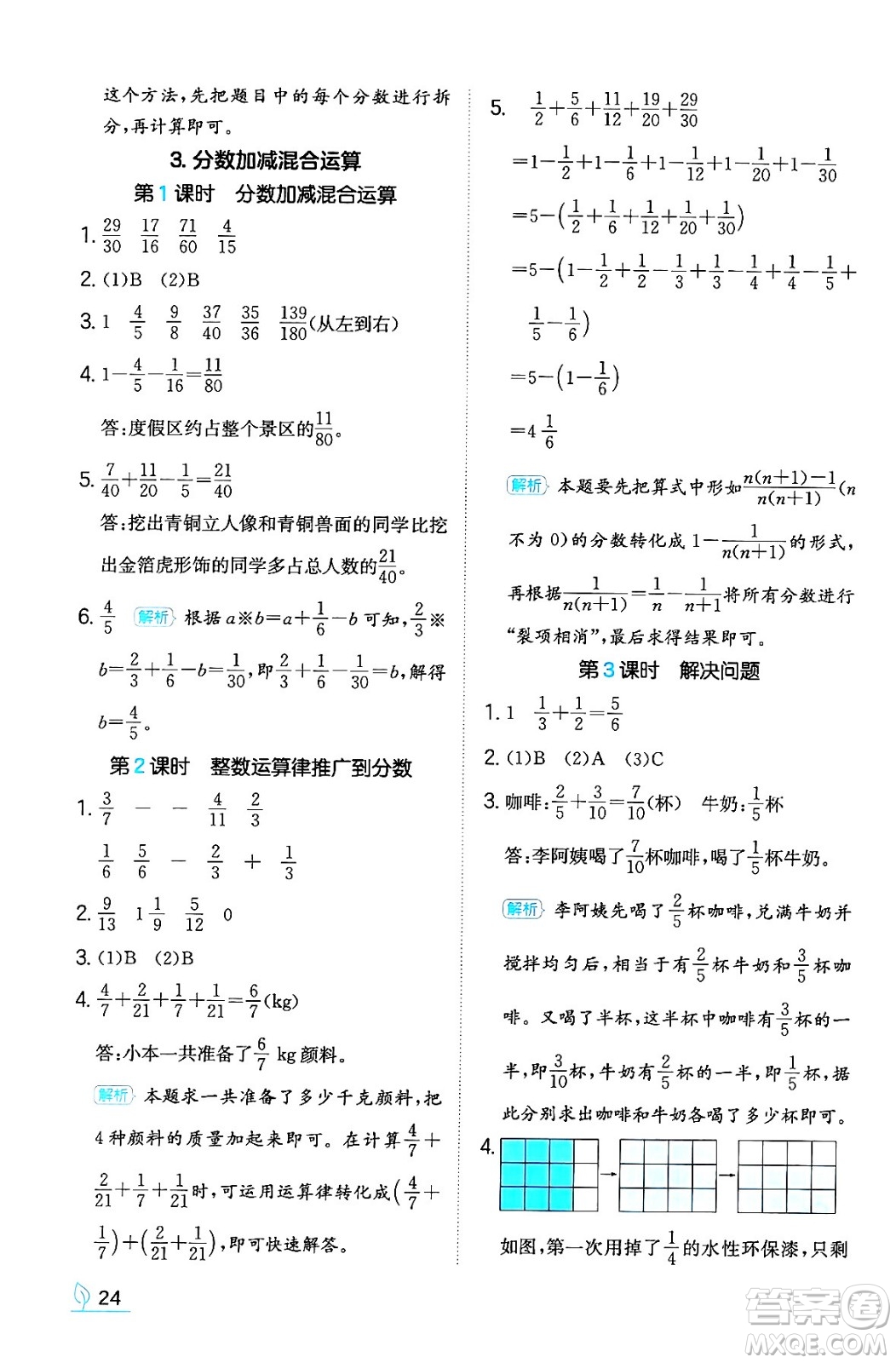 湖南教育出版社2024年春一本同步訓(xùn)練五年級(jí)數(shù)學(xué)下冊(cè)人教版福建專(zhuān)版答案