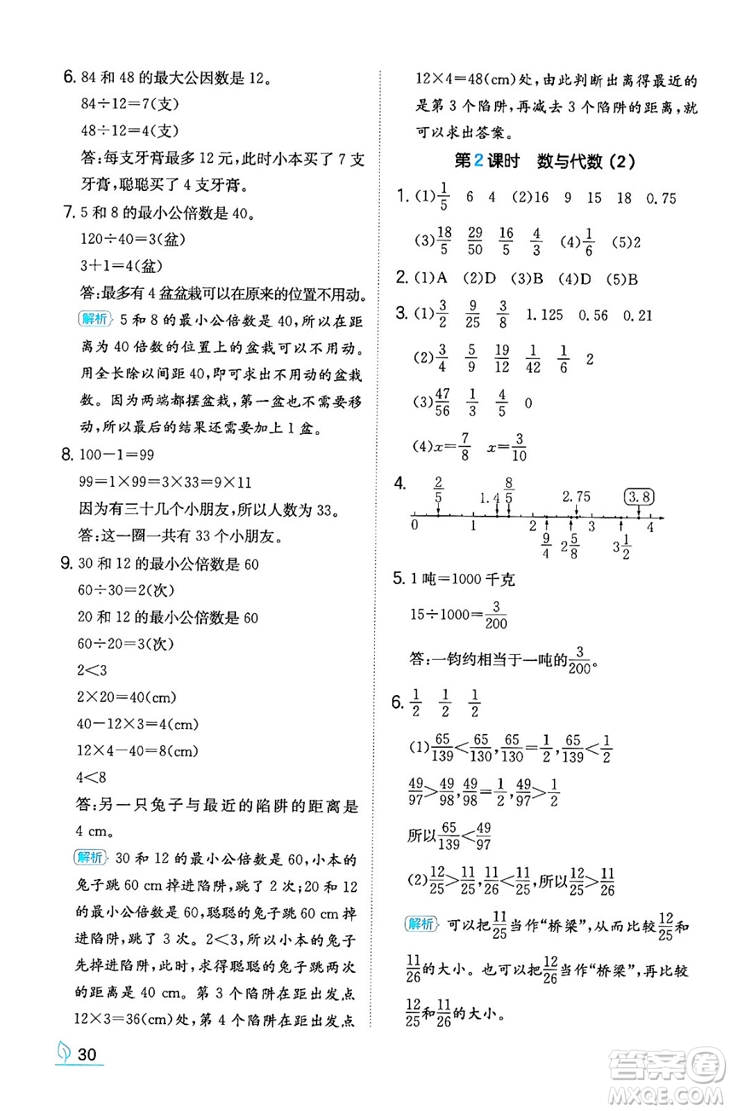 湖南教育出版社2024年春一本同步訓(xùn)練五年級(jí)數(shù)學(xué)下冊(cè)人教版福建專(zhuān)版答案
