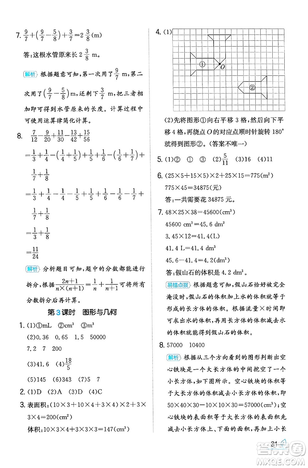 湖南教育出版社2024年春一本同步訓(xùn)練五年級(jí)數(shù)學(xué)下冊(cè)人教版福建專(zhuān)版答案