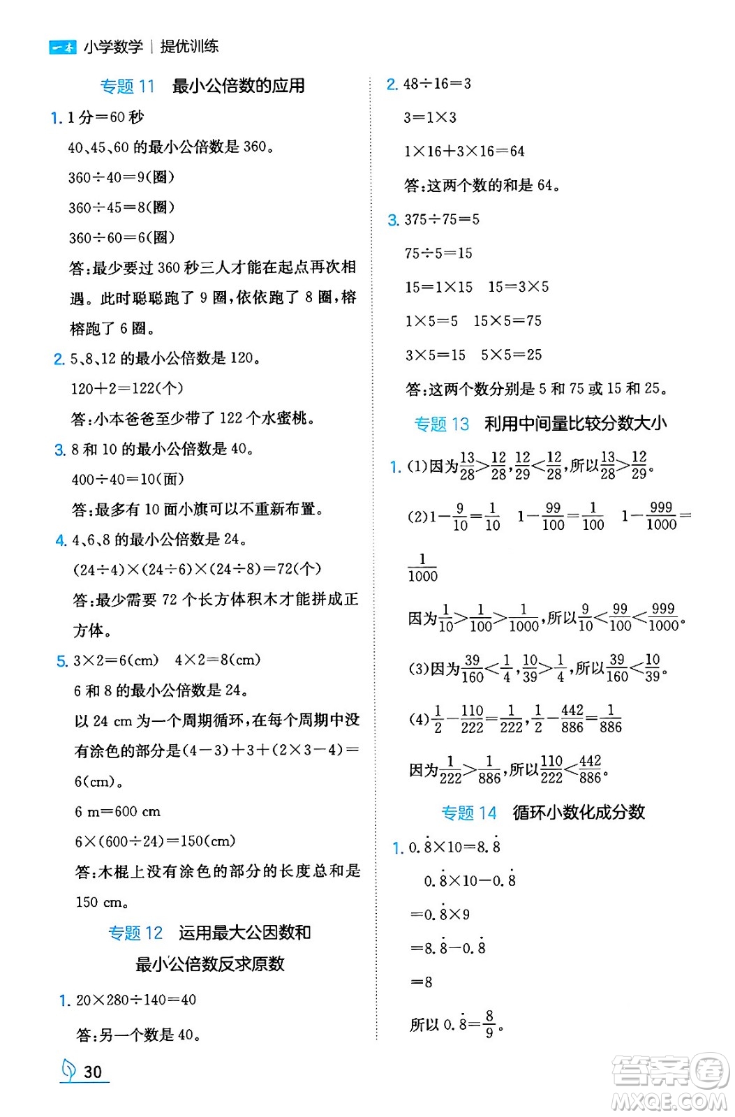 湖南教育出版社2024年春一本同步訓(xùn)練五年級(jí)數(shù)學(xué)下冊(cè)人教版福建專(zhuān)版答案