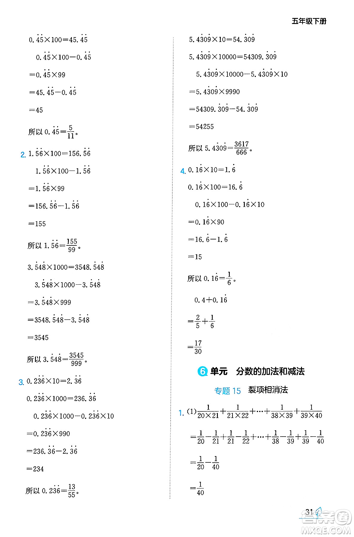 湖南教育出版社2024年春一本同步訓(xùn)練五年級(jí)數(shù)學(xué)下冊(cè)人教版福建專(zhuān)版答案