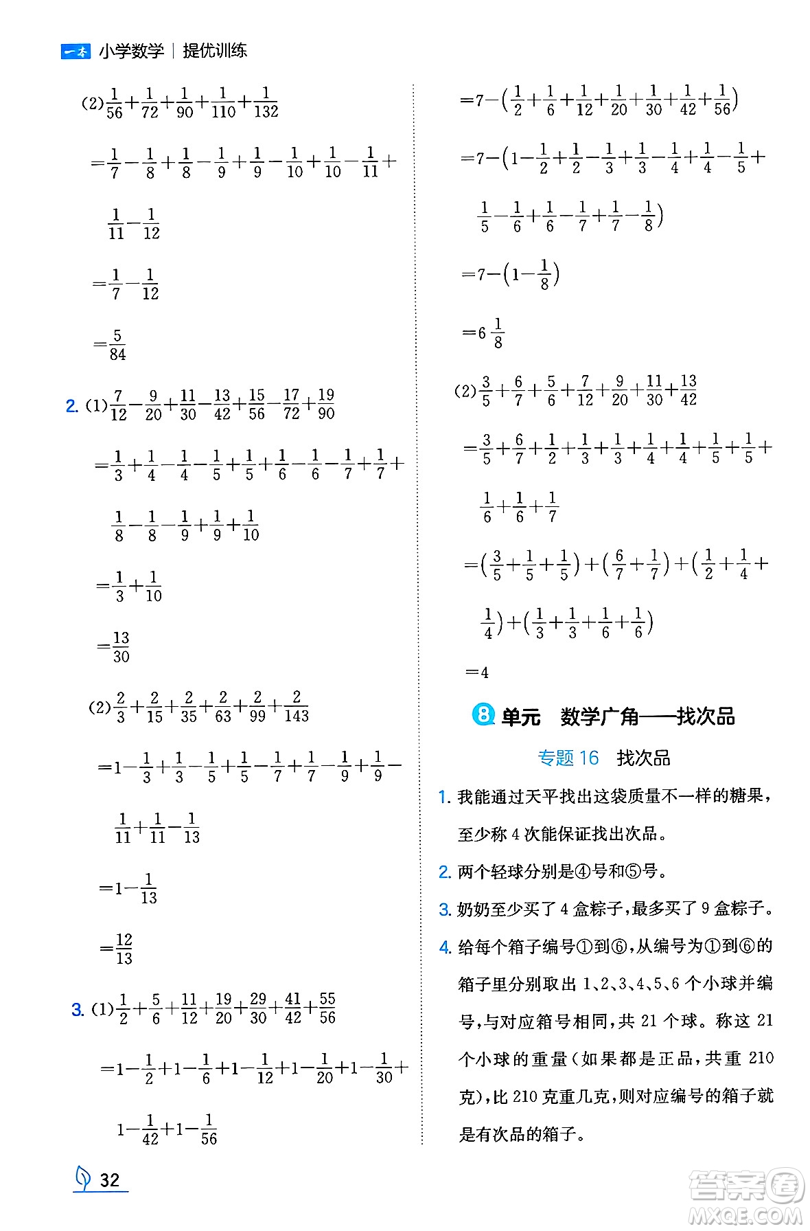 湖南教育出版社2024年春一本同步訓(xùn)練五年級(jí)數(shù)學(xué)下冊(cè)人教版福建專(zhuān)版答案