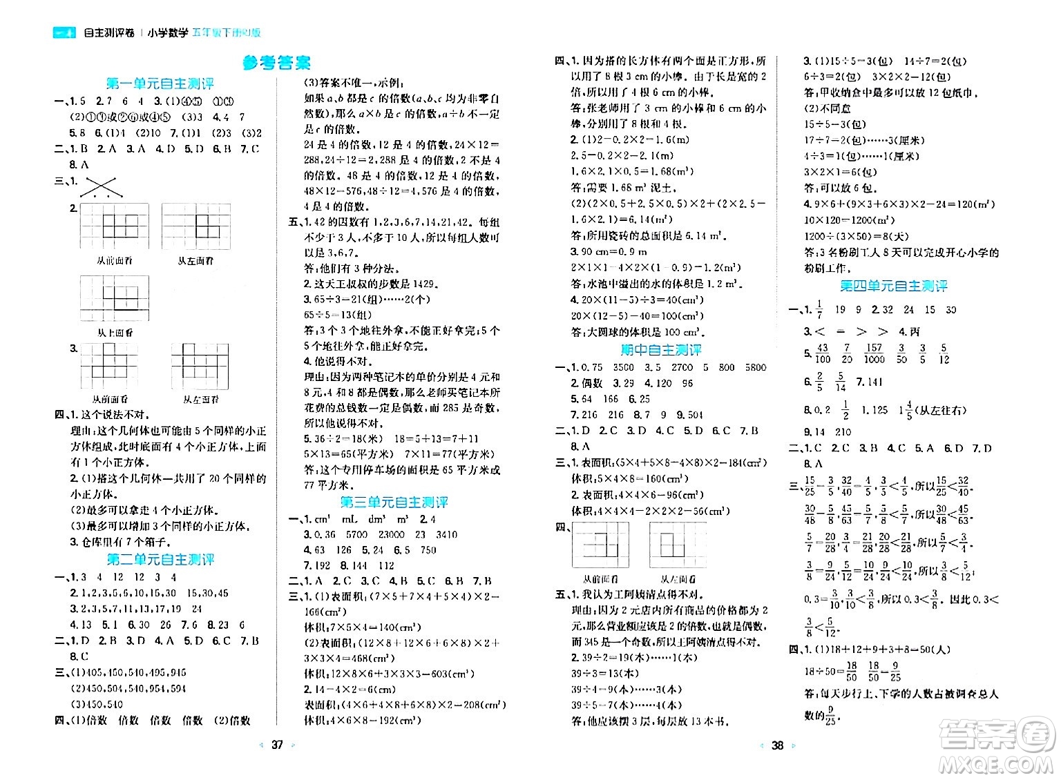 湖南教育出版社2024年春一本同步訓(xùn)練五年級(jí)數(shù)學(xué)下冊(cè)人教版福建專(zhuān)版答案