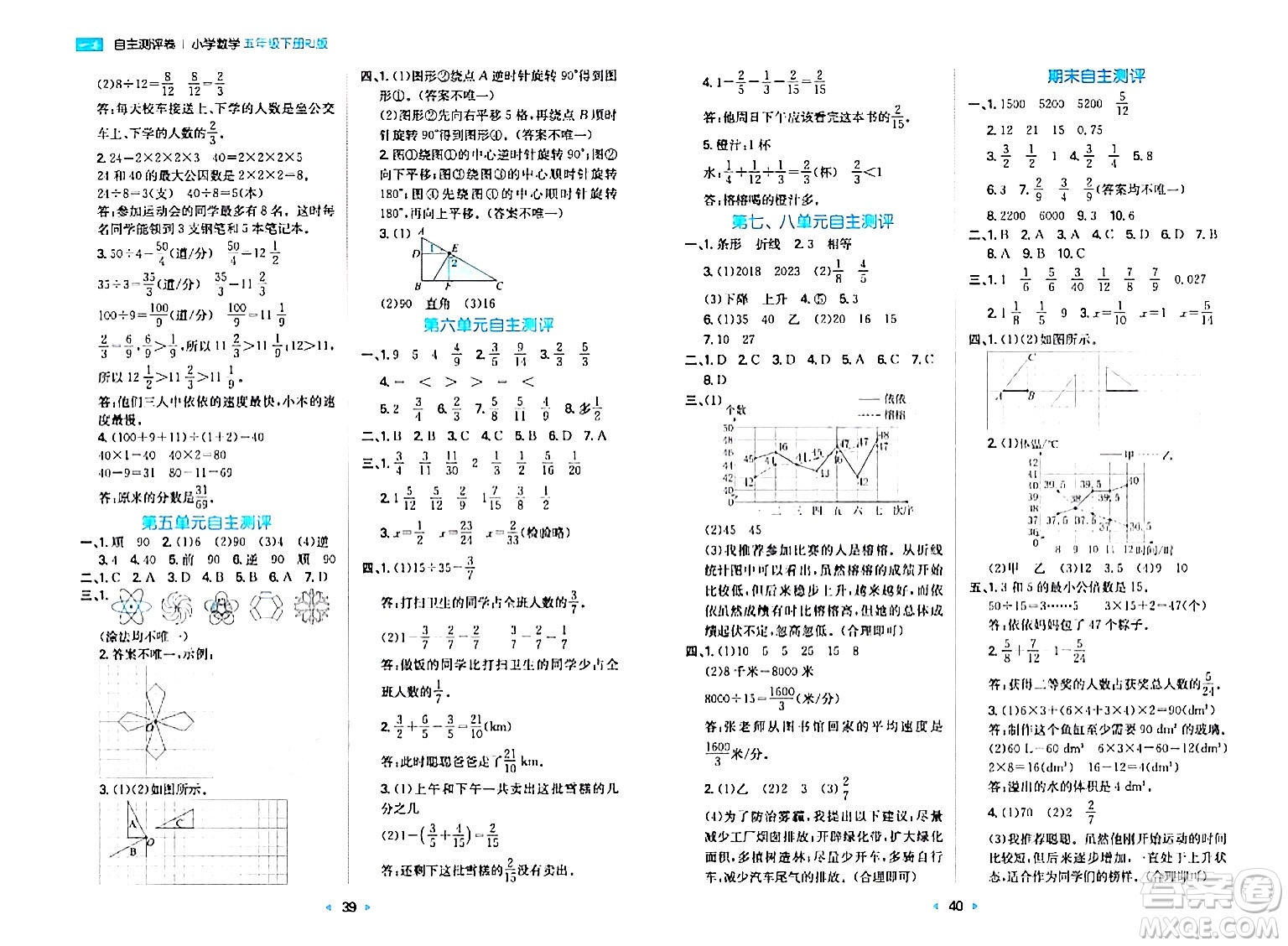 湖南教育出版社2024年春一本同步訓(xùn)練五年級(jí)數(shù)學(xué)下冊(cè)人教版福建專(zhuān)版答案