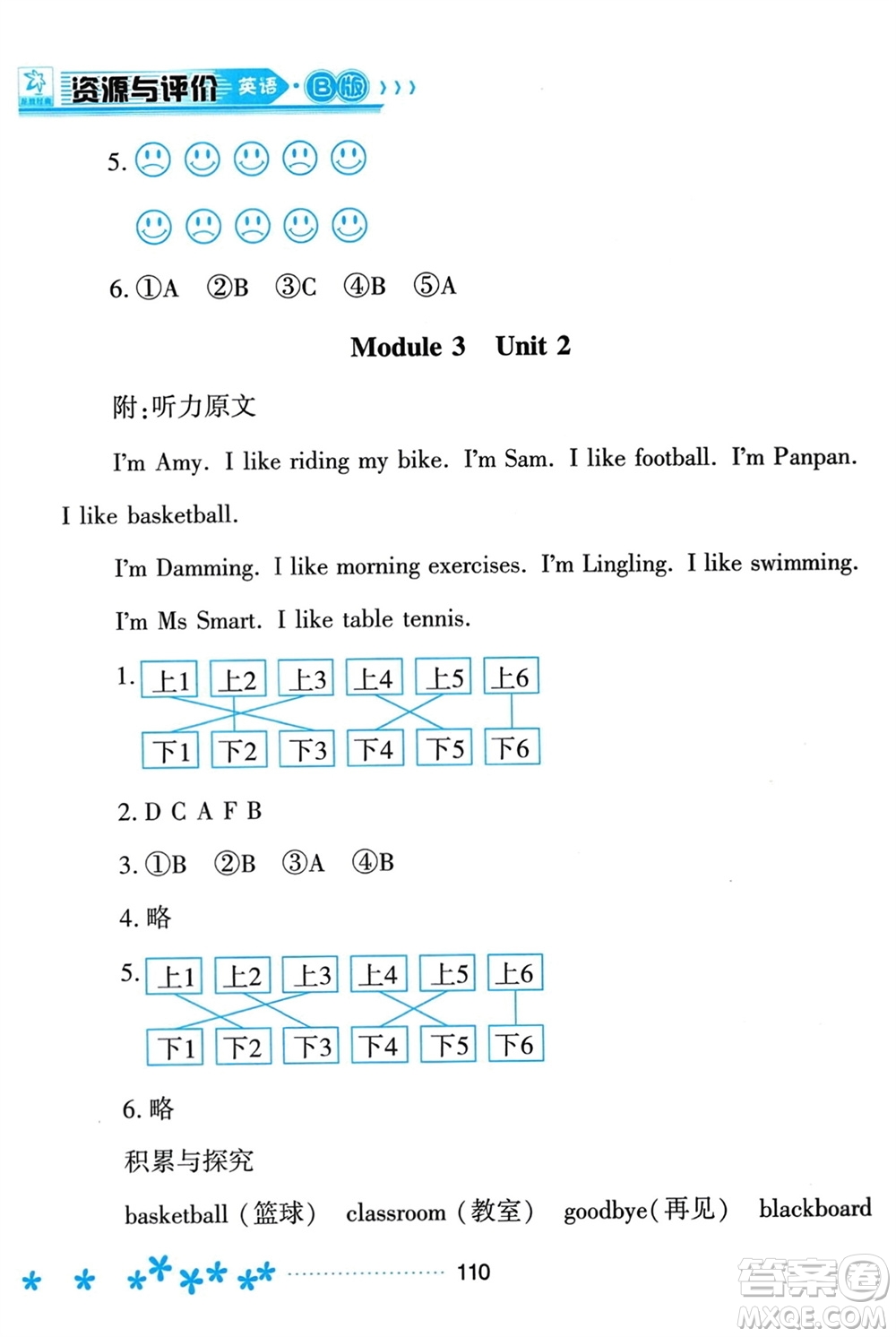 黑龍江教育出版社2024年春資源與評(píng)價(jià)三年級(jí)英語下冊(cè)外研版黑龍江專版參考答案