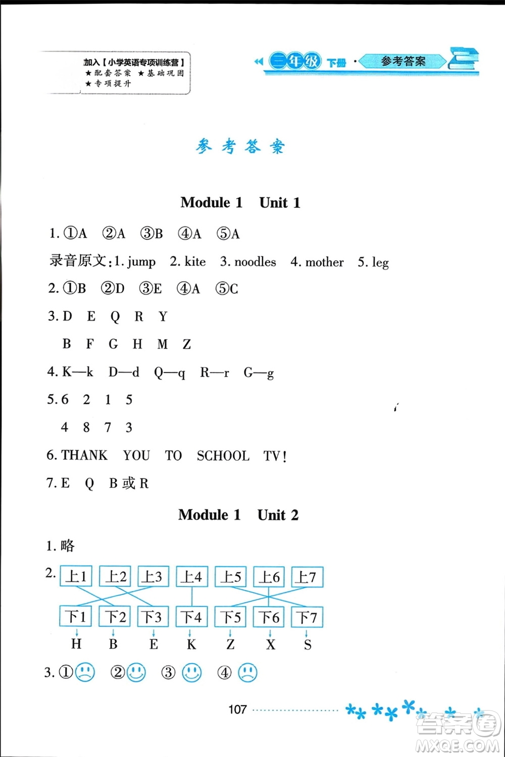 黑龍江教育出版社2024年春資源與評(píng)價(jià)三年級(jí)英語下冊(cè)外研版黑龍江專版參考答案