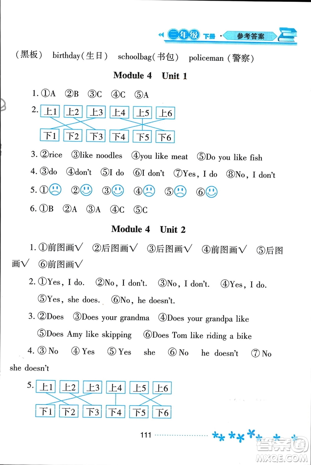 黑龍江教育出版社2024年春資源與評(píng)價(jià)三年級(jí)英語下冊(cè)外研版黑龍江專版參考答案