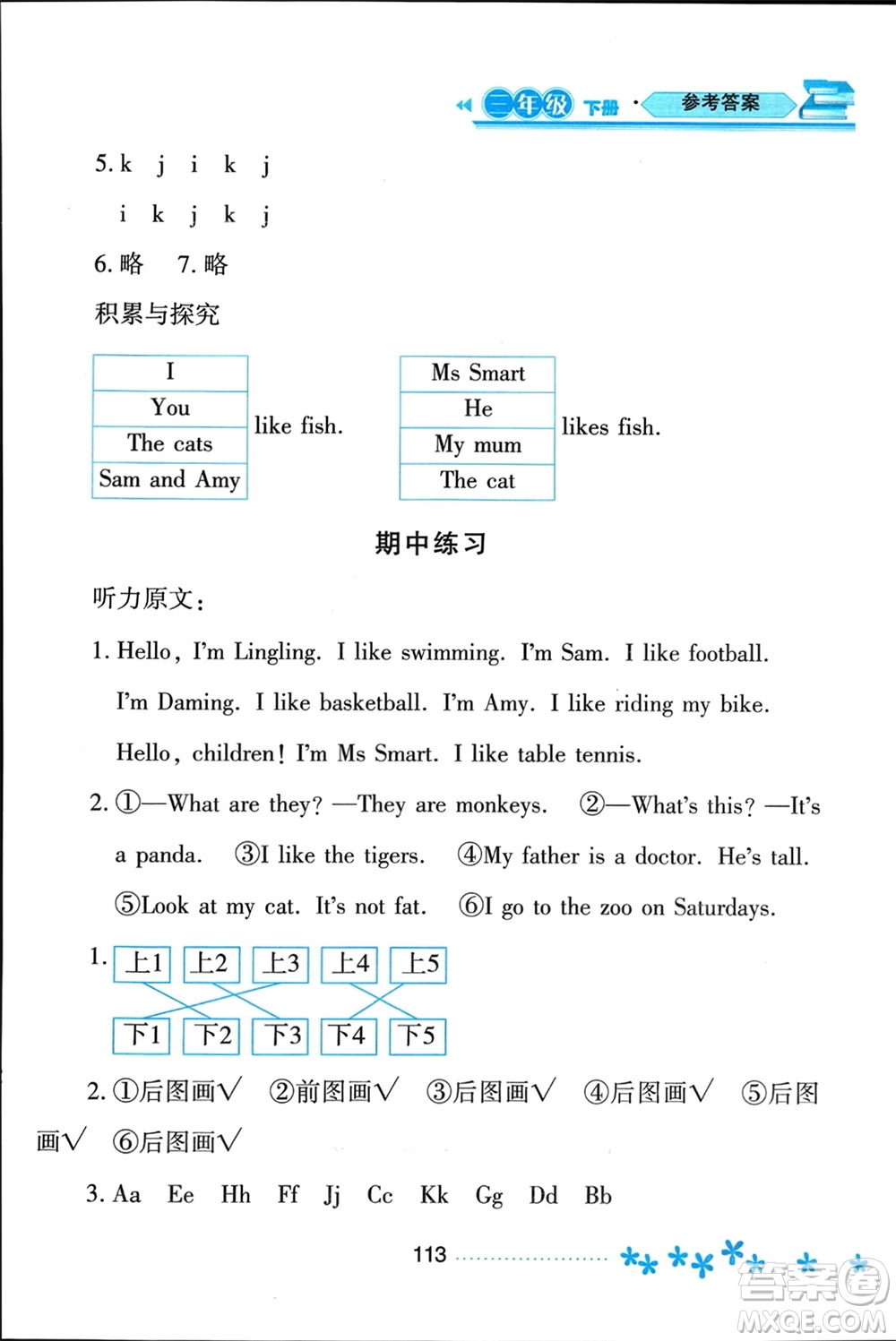 黑龍江教育出版社2024年春資源與評(píng)價(jià)三年級(jí)英語下冊(cè)外研版黑龍江專版參考答案
