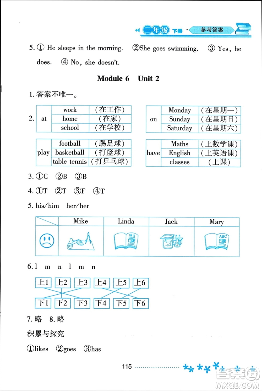 黑龍江教育出版社2024年春資源與評(píng)價(jià)三年級(jí)英語下冊(cè)外研版黑龍江專版參考答案