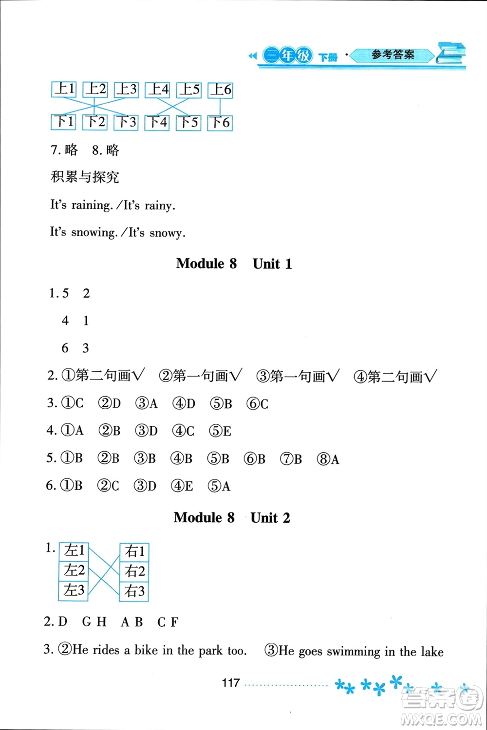 黑龍江教育出版社2024年春資源與評(píng)價(jià)三年級(jí)英語下冊(cè)外研版黑龍江專版參考答案