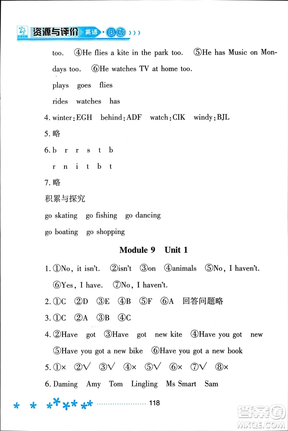 黑龍江教育出版社2024年春資源與評(píng)價(jià)三年級(jí)英語下冊(cè)外研版黑龍江專版參考答案
