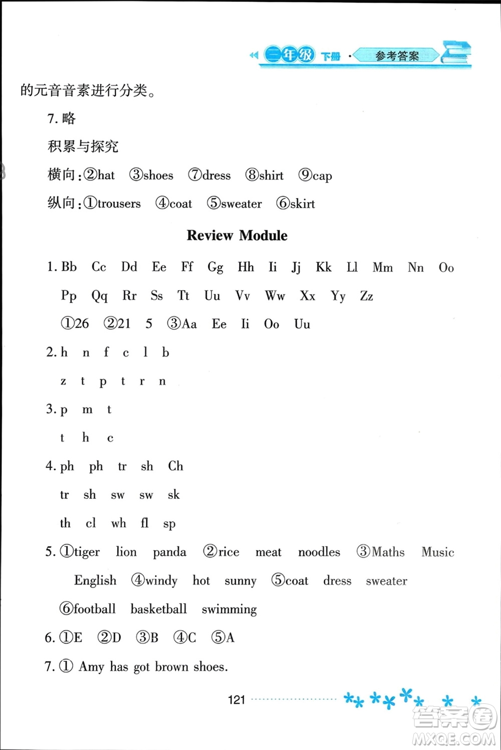 黑龍江教育出版社2024年春資源與評(píng)價(jià)三年級(jí)英語下冊(cè)外研版黑龍江專版參考答案
