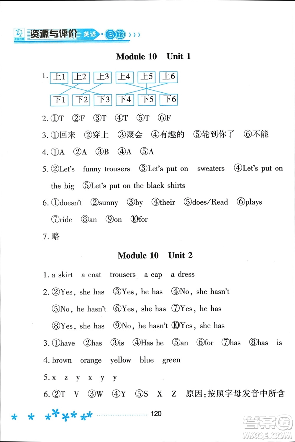 黑龍江教育出版社2024年春資源與評(píng)價(jià)三年級(jí)英語下冊(cè)外研版黑龍江專版參考答案
