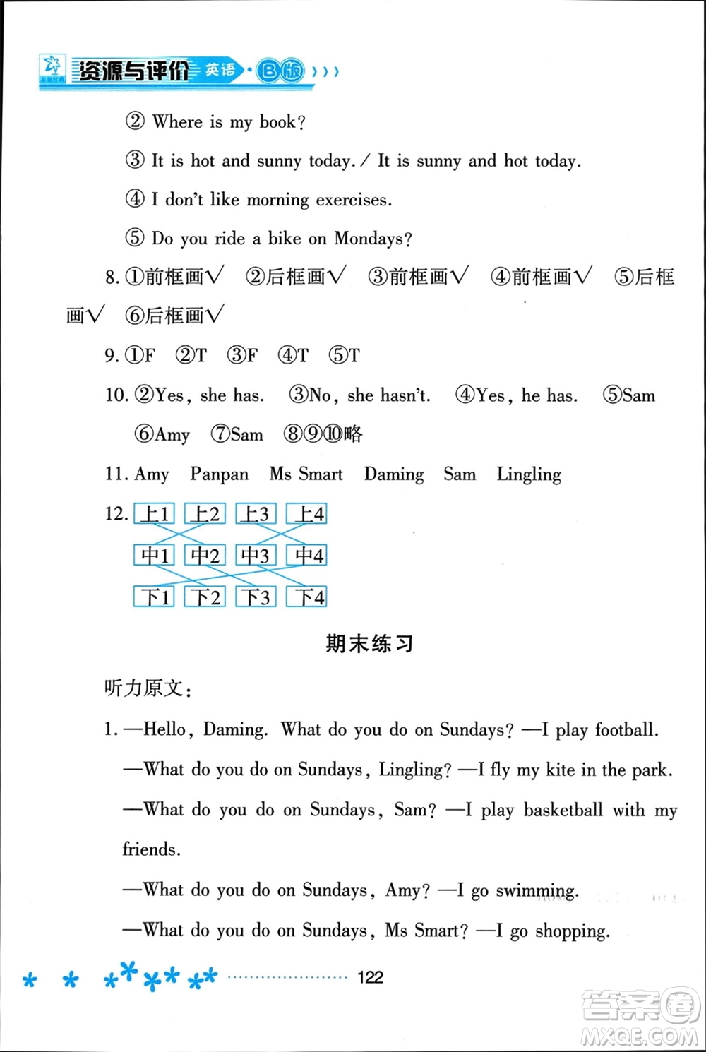 黑龍江教育出版社2024年春資源與評(píng)價(jià)三年級(jí)英語下冊(cè)外研版黑龍江專版參考答案