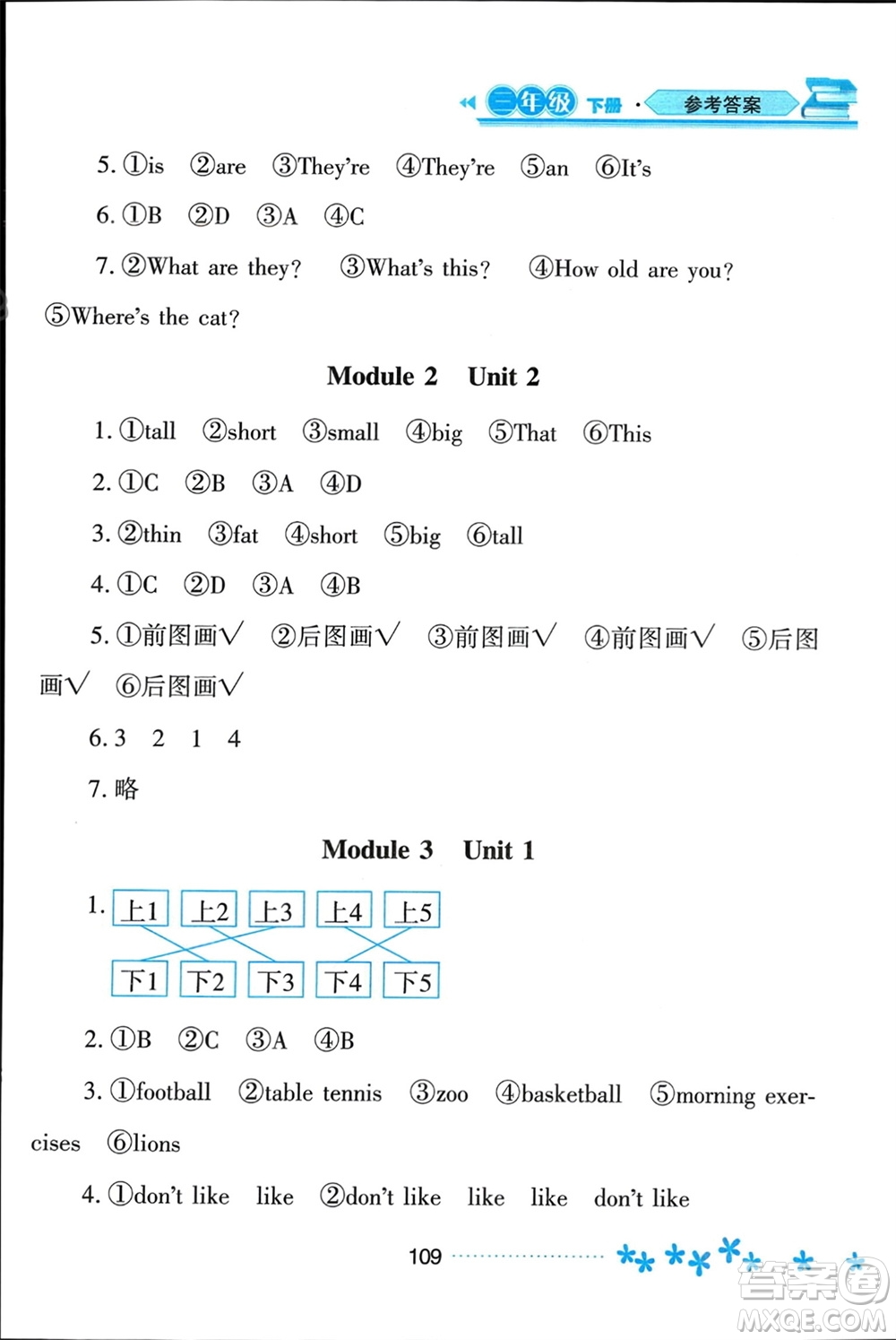 黑龍江教育出版社2024年春資源與評(píng)價(jià)三年級(jí)英語下冊(cè)外研版黑龍江專版參考答案