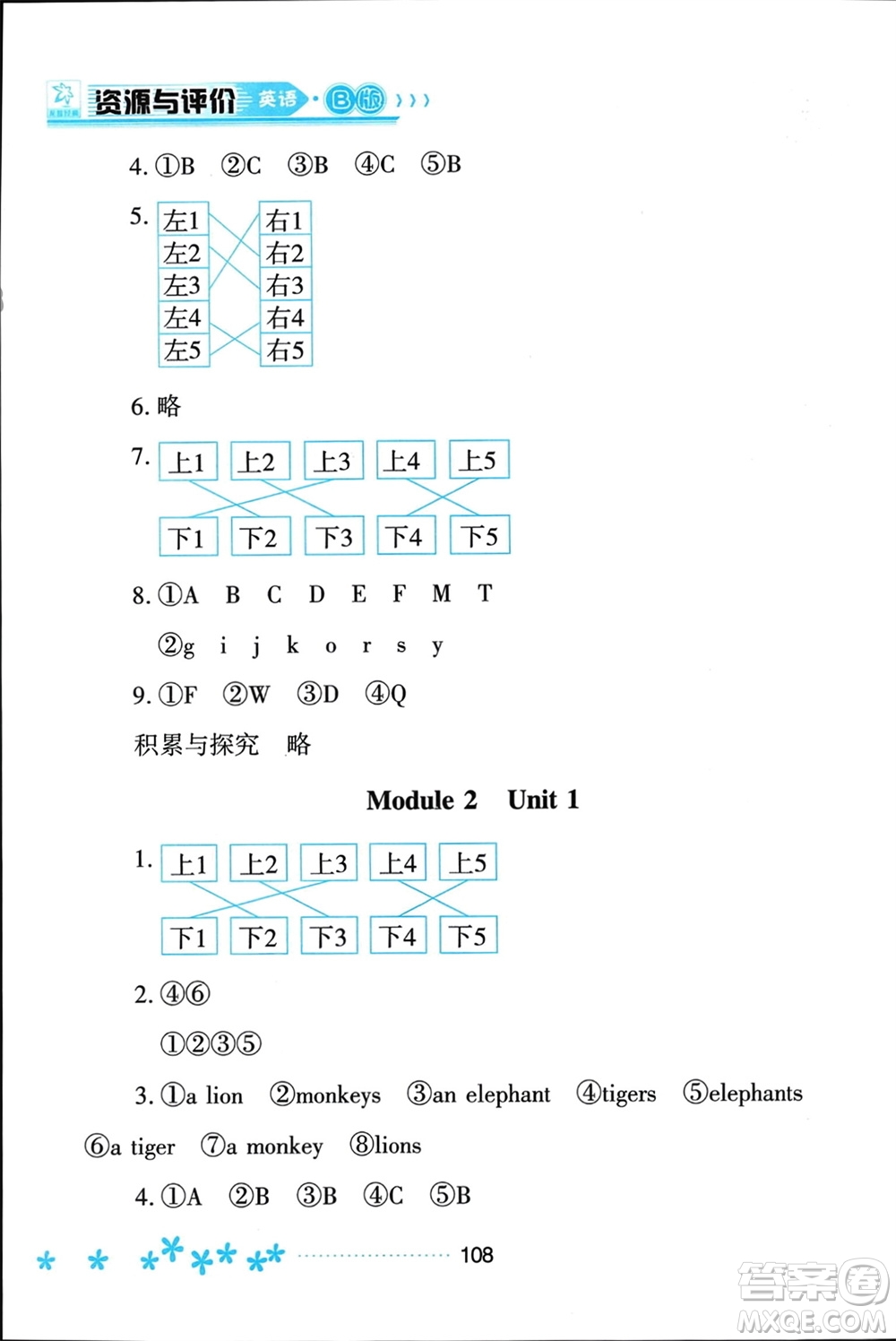 黑龍江教育出版社2024年春資源與評(píng)價(jià)三年級(jí)英語下冊(cè)外研版黑龍江專版參考答案