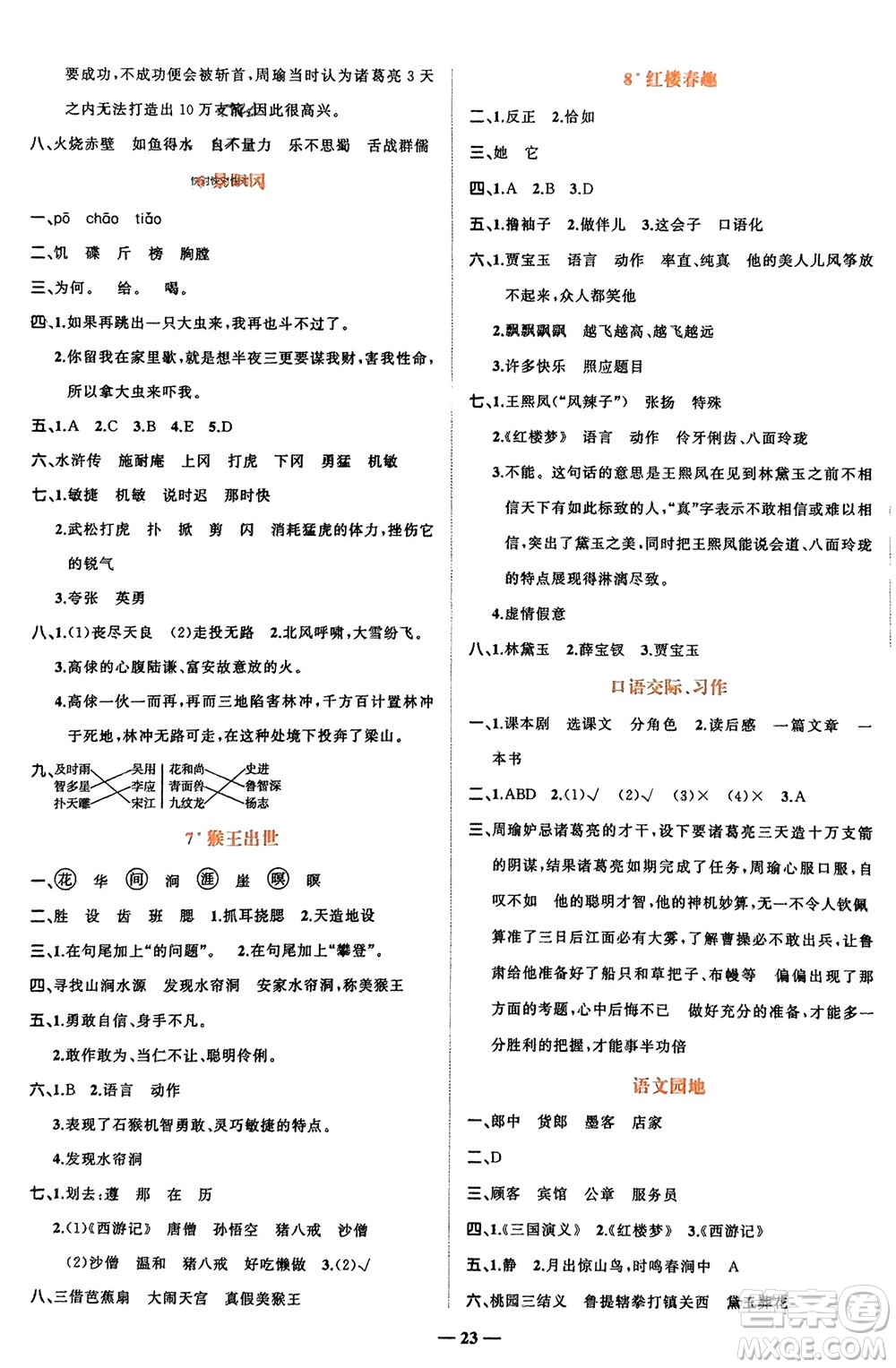 吉林教育出版社2024年春先鋒課堂五年級語文下冊人教版參考答案