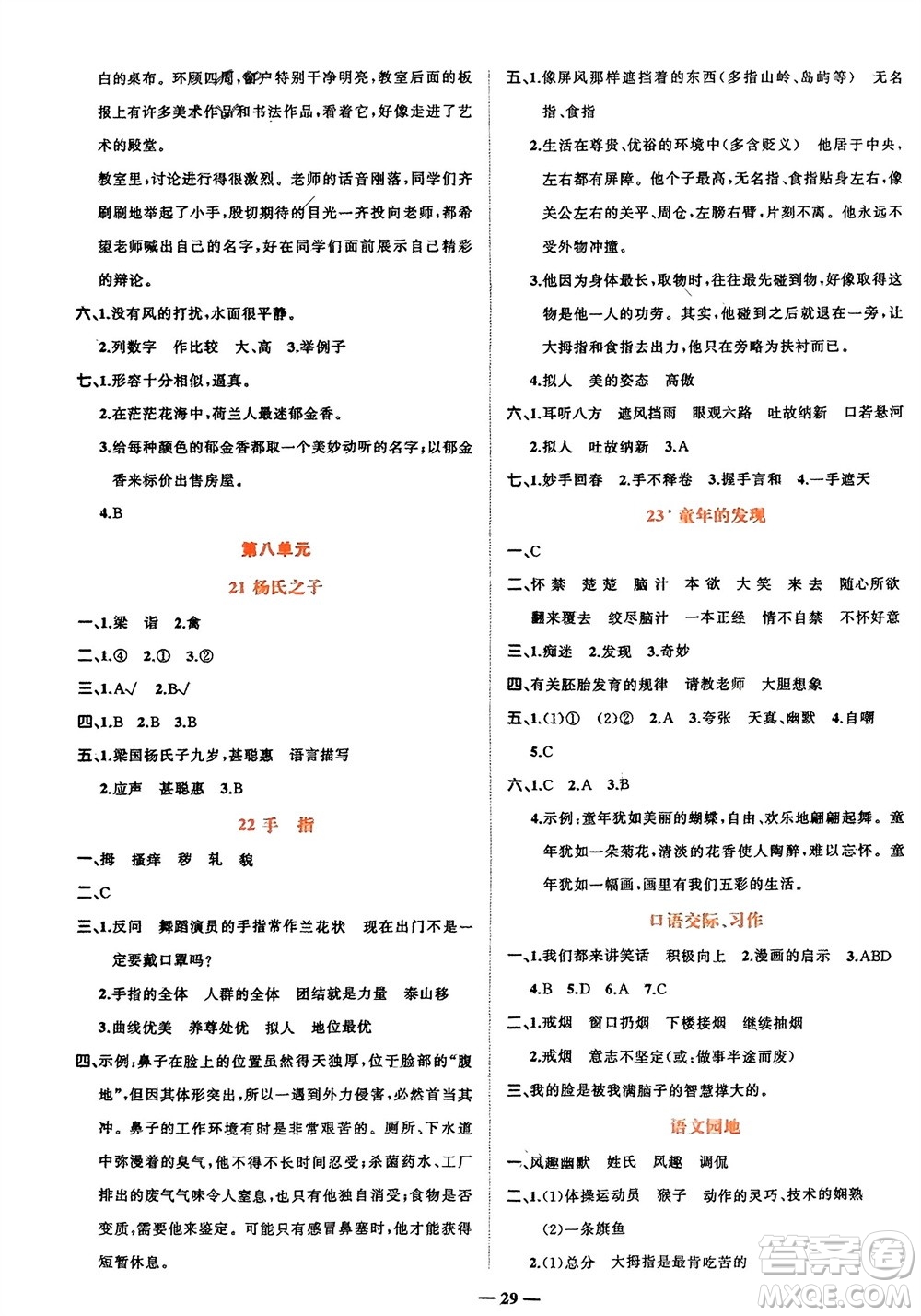吉林教育出版社2024年春先鋒課堂五年級語文下冊人教版參考答案