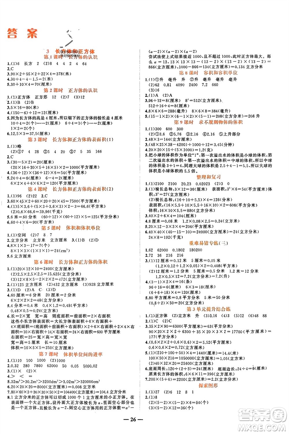 吉林教育出版社2024年春先鋒課堂五年級數(shù)學下冊人教版參考答案