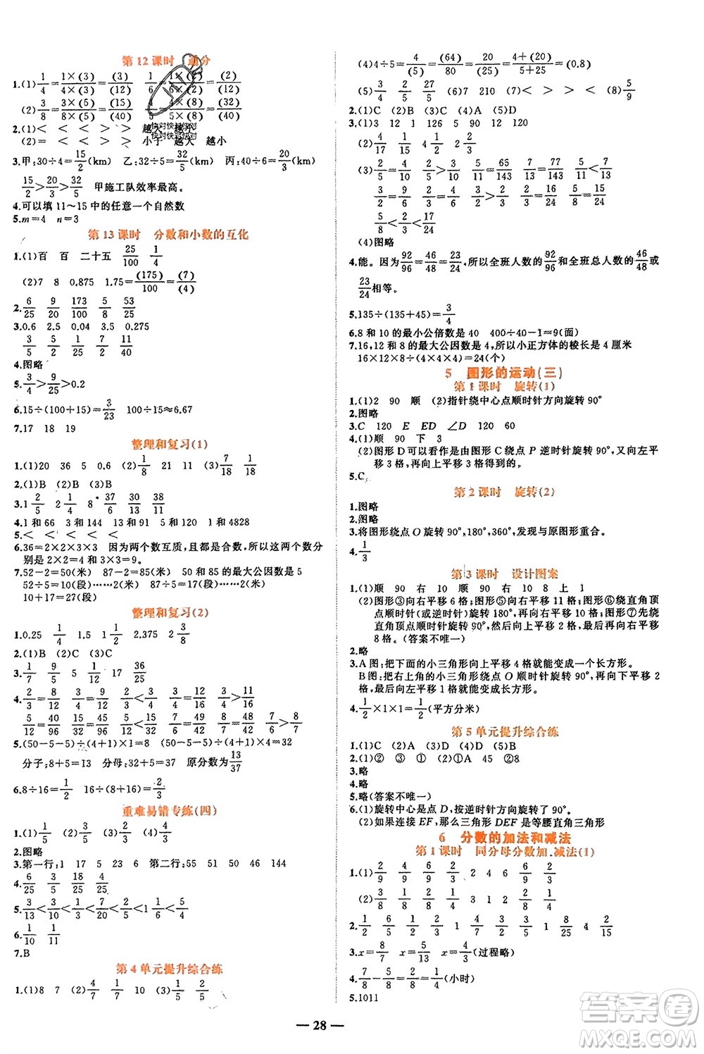 吉林教育出版社2024年春先鋒課堂五年級數(shù)學下冊人教版參考答案