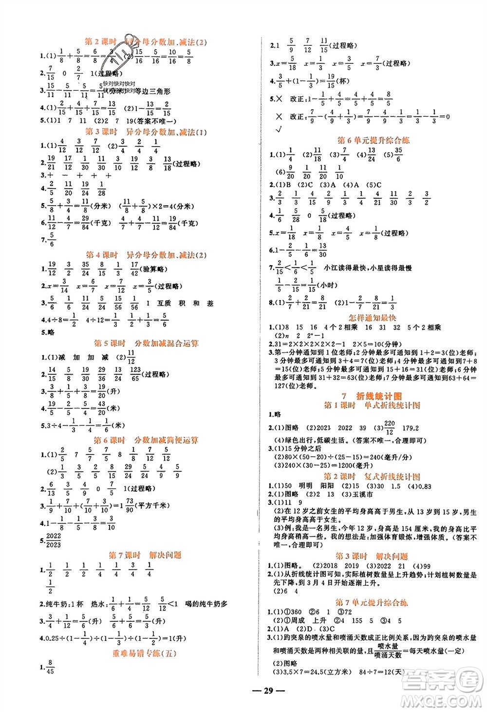 吉林教育出版社2024年春先鋒課堂五年級數(shù)學下冊人教版參考答案
