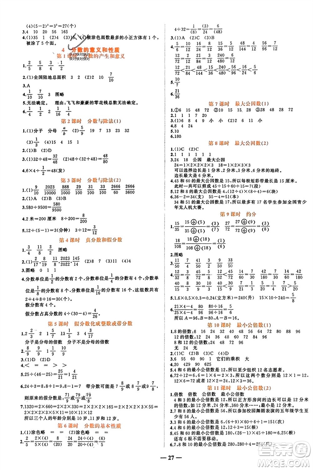 吉林教育出版社2024年春先鋒課堂五年級數(shù)學下冊人教版參考答案