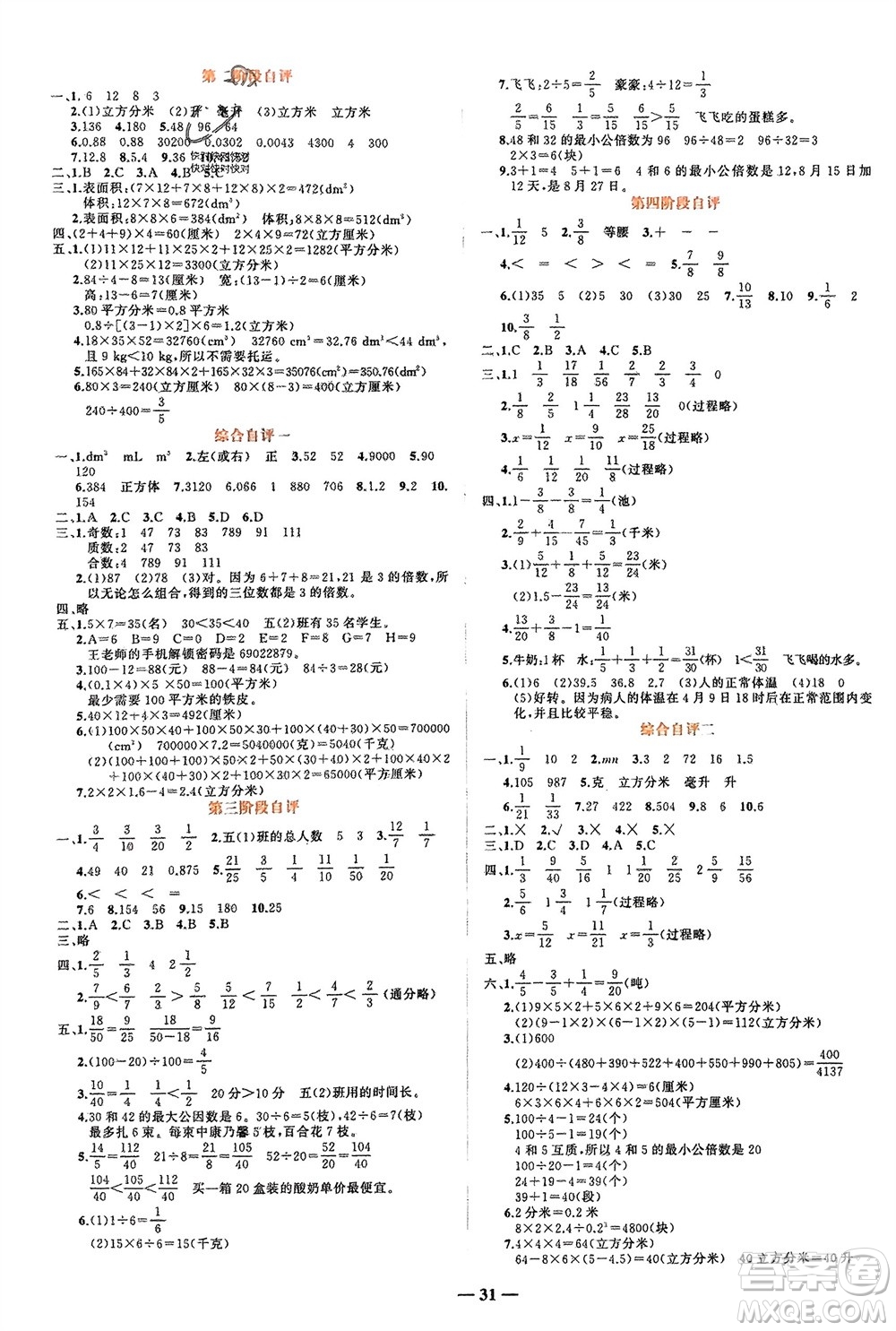 吉林教育出版社2024年春先鋒課堂五年級數(shù)學下冊人教版參考答案