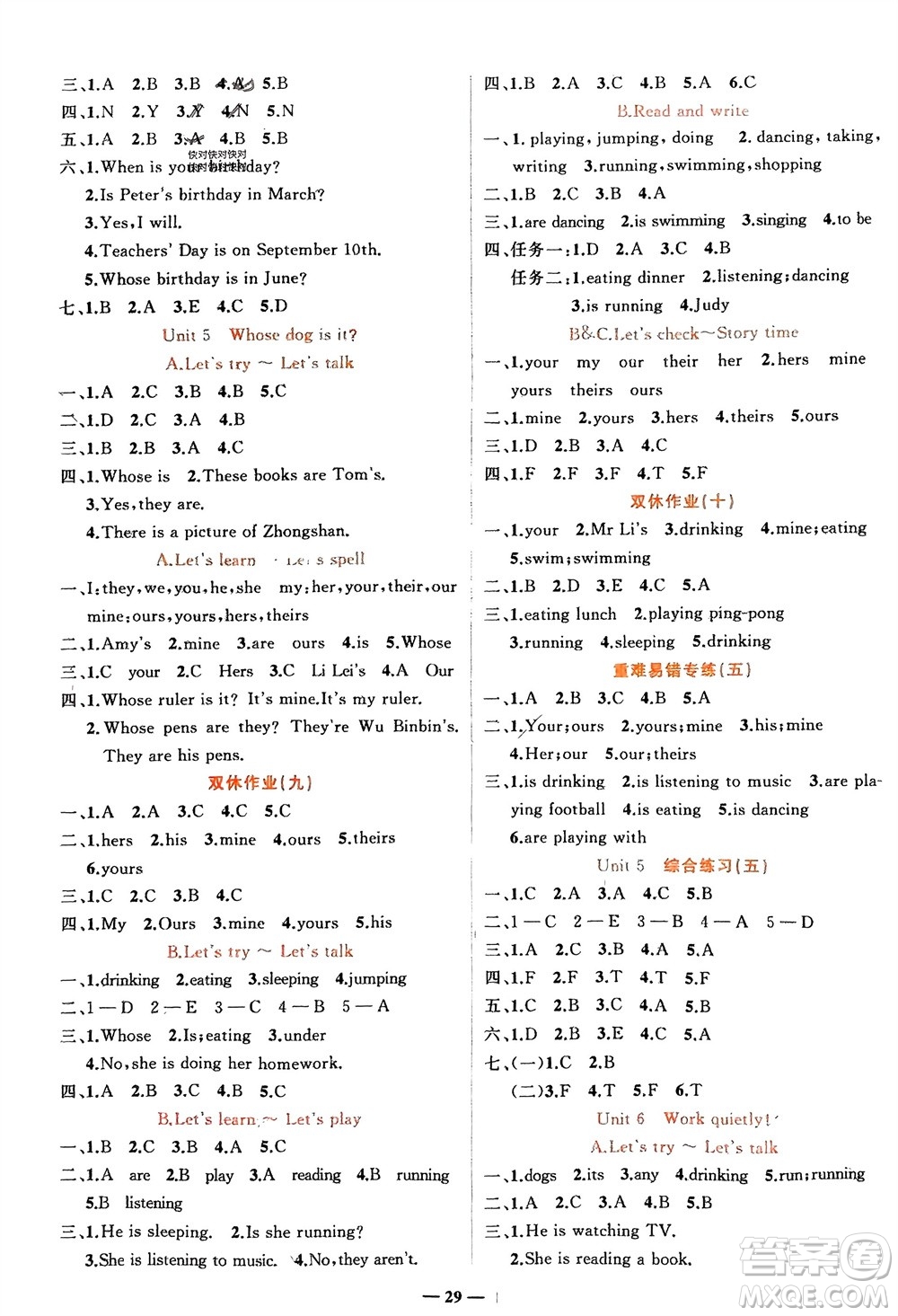 吉林教育出版社2024年春先鋒課堂五年級(jí)英語(yǔ)下冊(cè)人教版參考答案