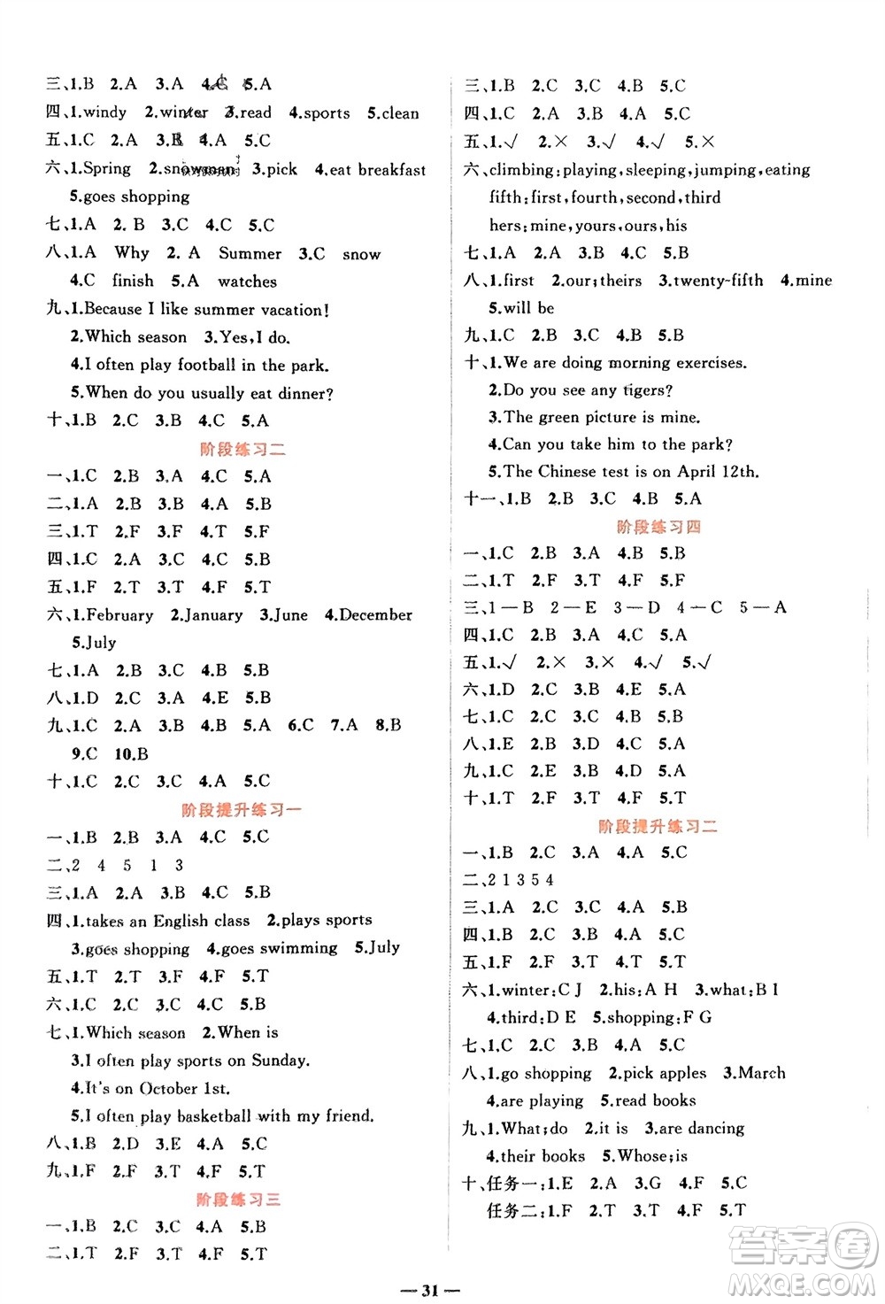 吉林教育出版社2024年春先鋒課堂五年級(jí)英語(yǔ)下冊(cè)人教版參考答案