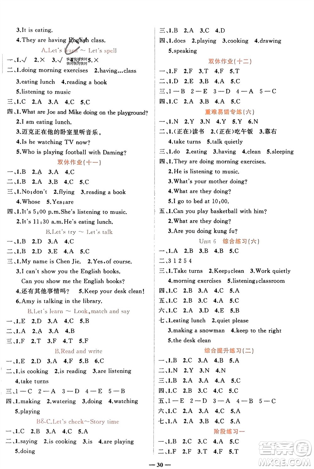 吉林教育出版社2024年春先鋒課堂五年級(jí)英語(yǔ)下冊(cè)人教版參考答案