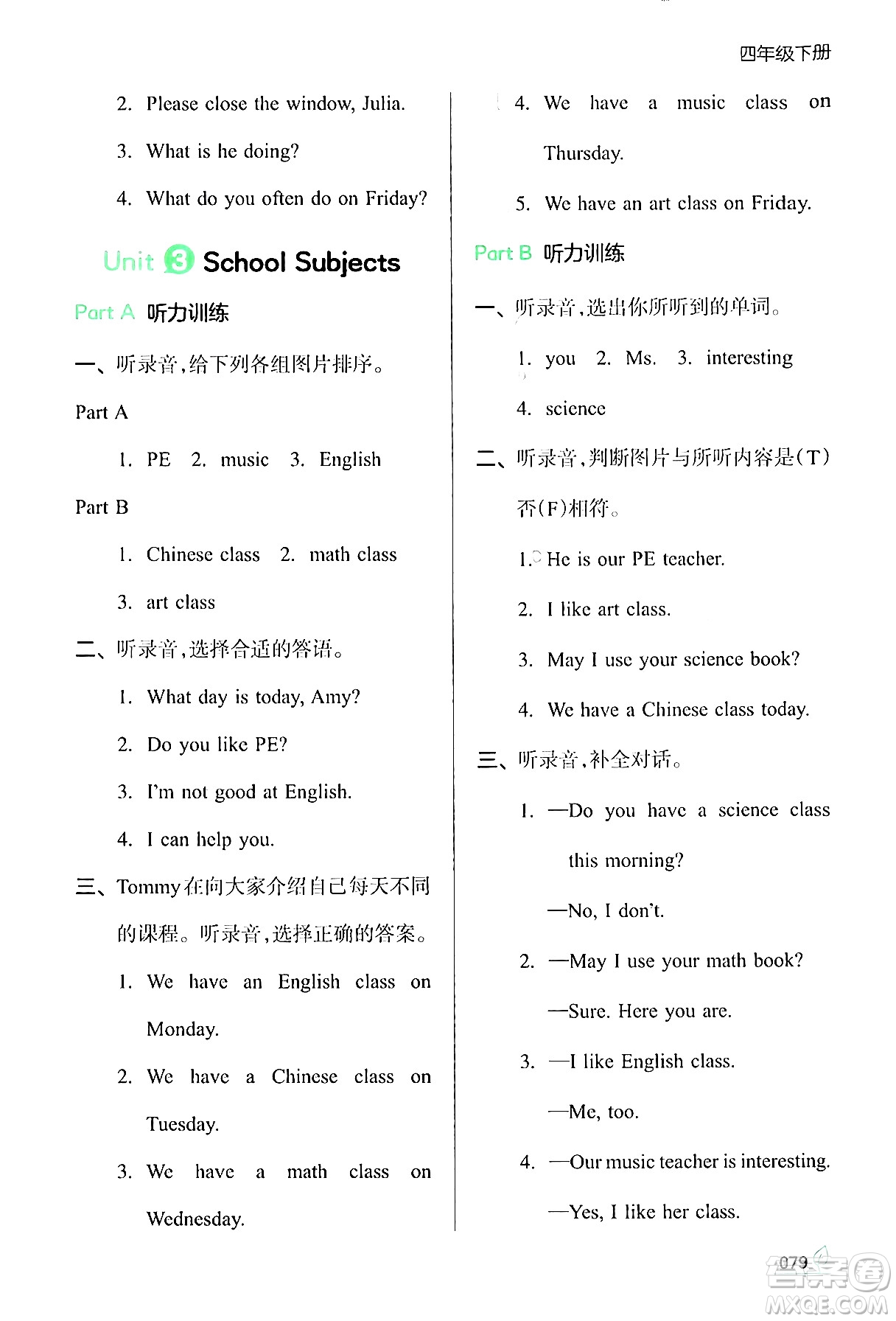 湖南教育出版社2024年春一本同步訓(xùn)練四年級英語下冊閩教版福建專版答案